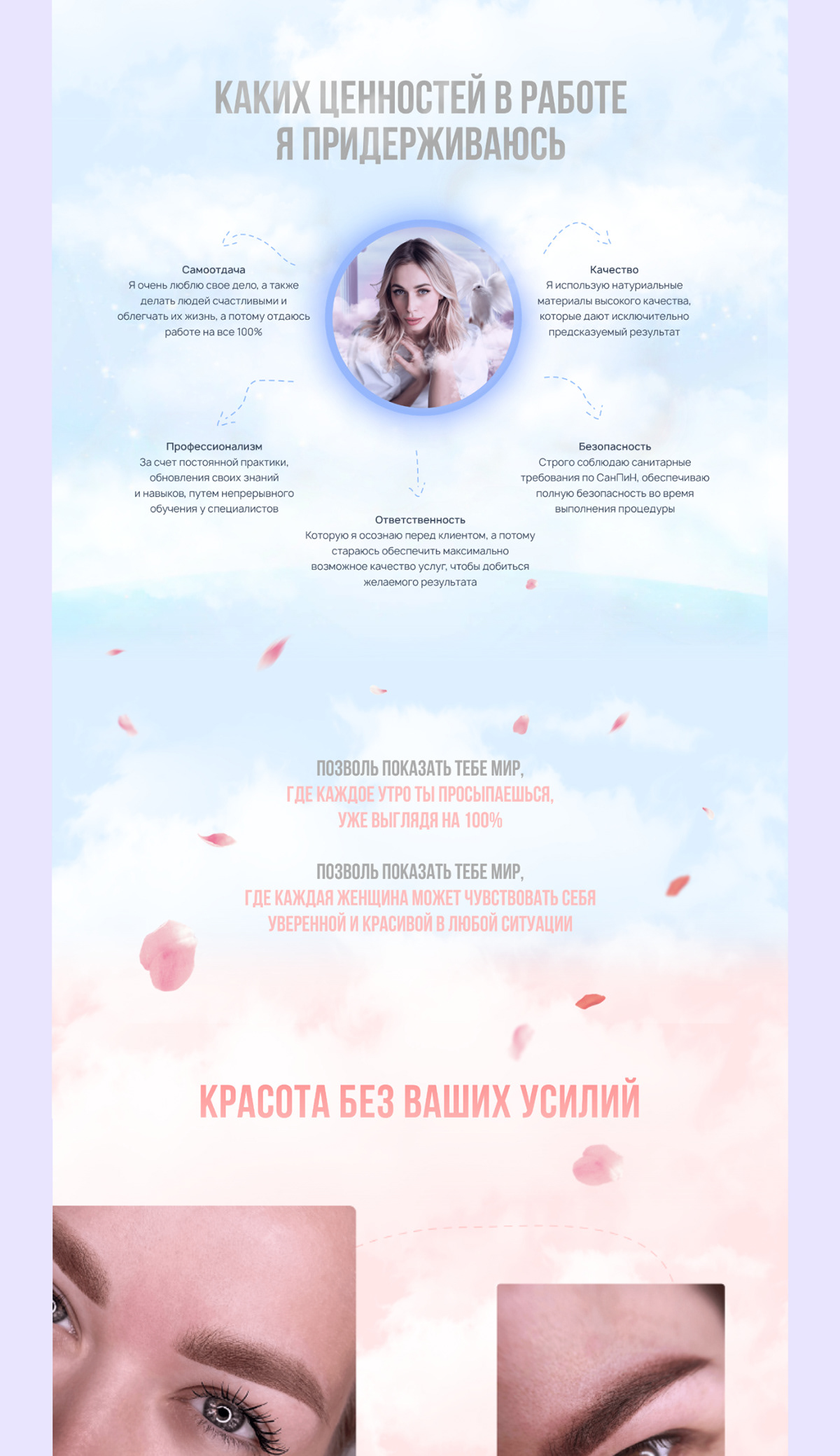 Сайт для мастера перманентного макияжа | Landing Page — Изображение №7 — Интерфейсы, Графика на Dprofile