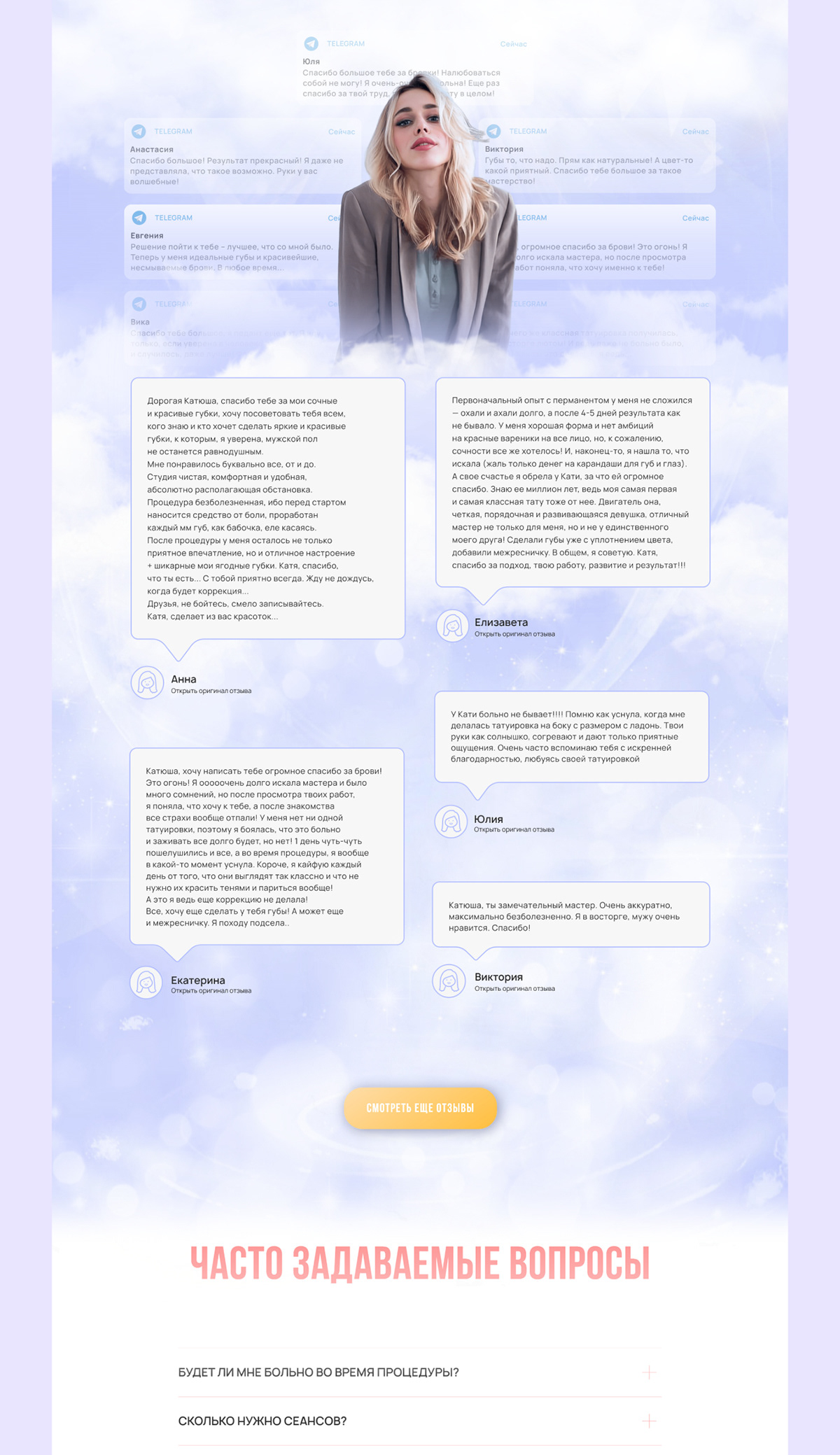Сайт для мастера перманентного макияжа | Landing Page — Изображение №12 — Интерфейсы, Графика на Dprofile