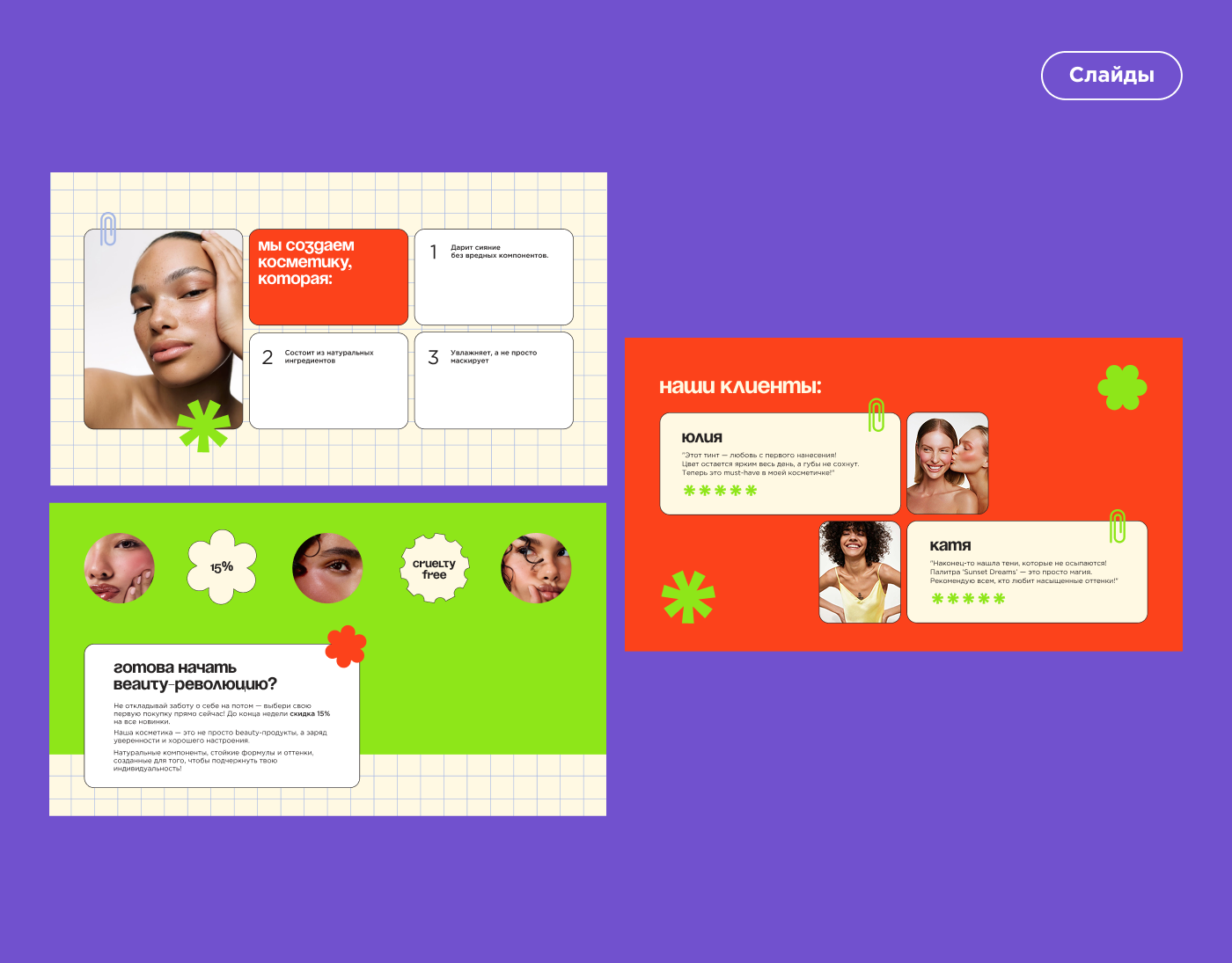 Презентация для beauty-бренда — Изображение №4 — Интерфейсы, Маркетинг на Dprofile