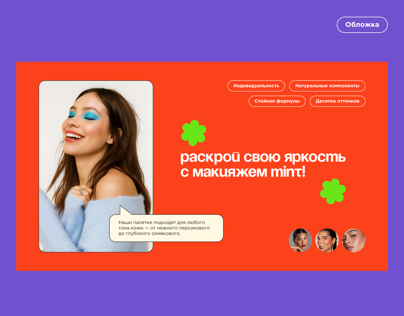 Презентация для beauty-бренда — Изображение №3 — Интерфейсы, Маркетинг на Dprofile