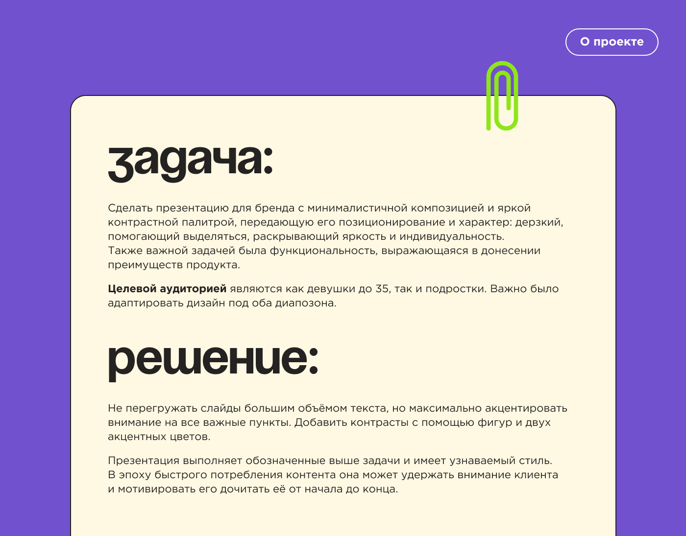 Презентация для beauty-бренда — Изображение №2 — Интерфейсы, Маркетинг на Dprofile