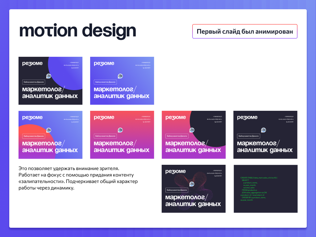 Презентация | Оформление резюме маркетолога-аналитика — Изображение №8 — Графика, Маркетинг на Dprofile