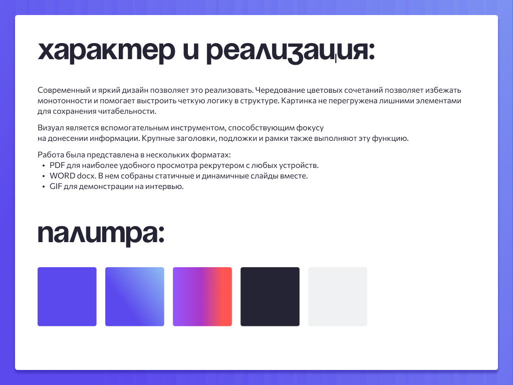 Презентация | Оформление резюме маркетолога-аналитика — Изображение №9 — Графика, Маркетинг на Dprofile