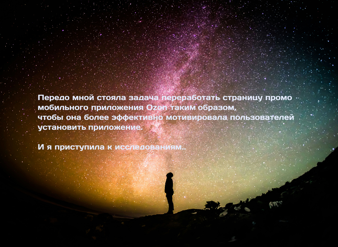 Обновление дизайна страницы про мобильное приложение Ozon — Изображение №2 — Интерфейсы на Dprofile