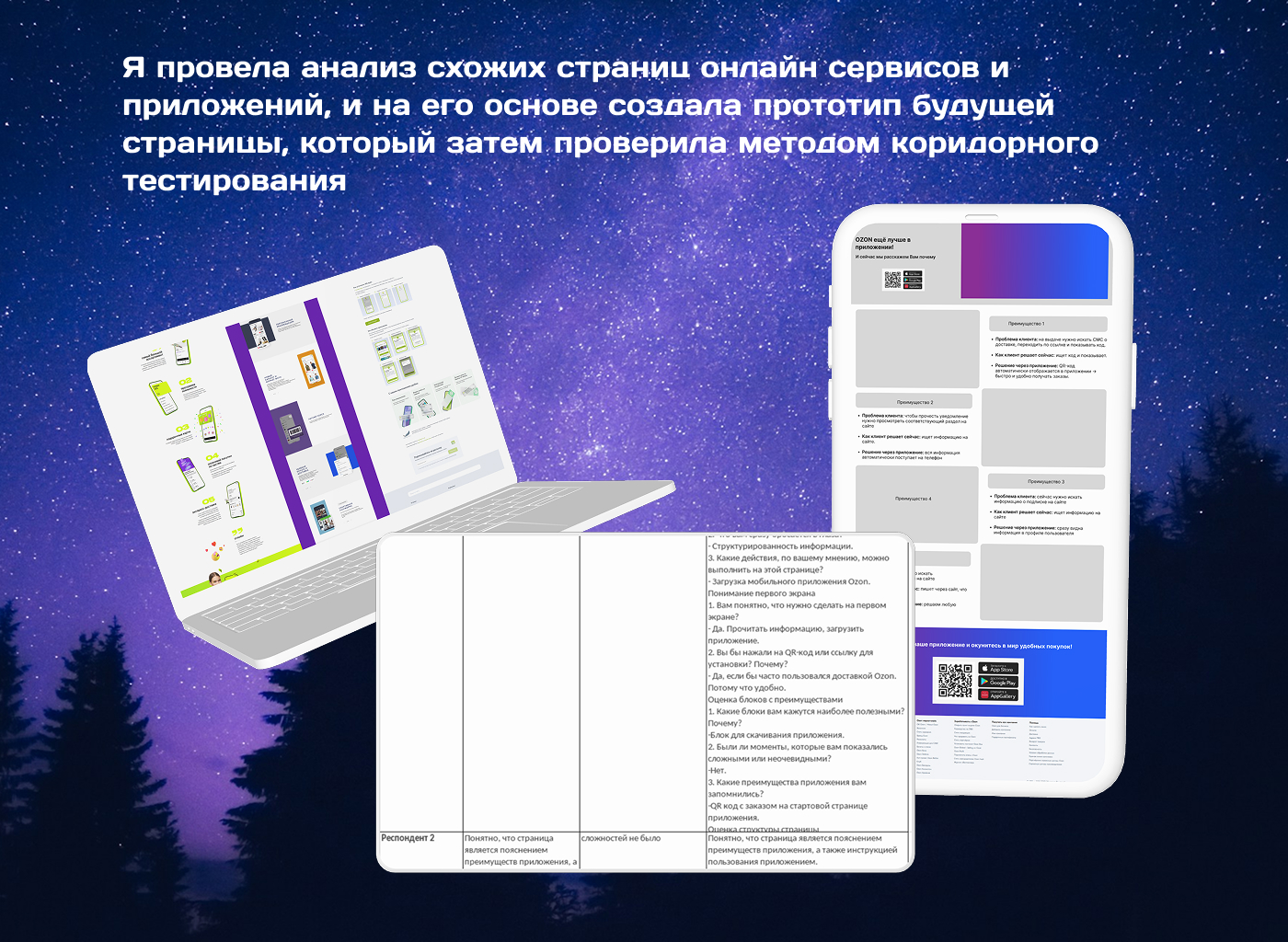 Обновление дизайна страницы про мобильное приложение Ozon — Изображение №3 — Интерфейсы на Dprofile