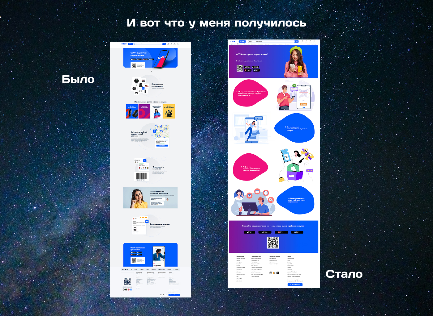 Обновление дизайна страницы про мобильное приложение Ozon — Изображение №5 — Интерфейсы на Dprofile