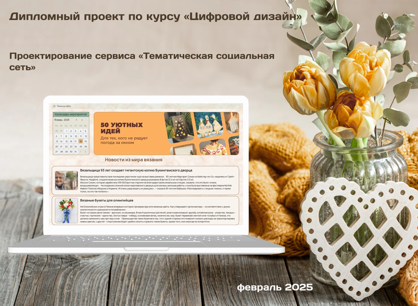 Дипломный проект по курсу "Цифровой дизайн" — Изображение №1 — Интерфейсы на Dprofile