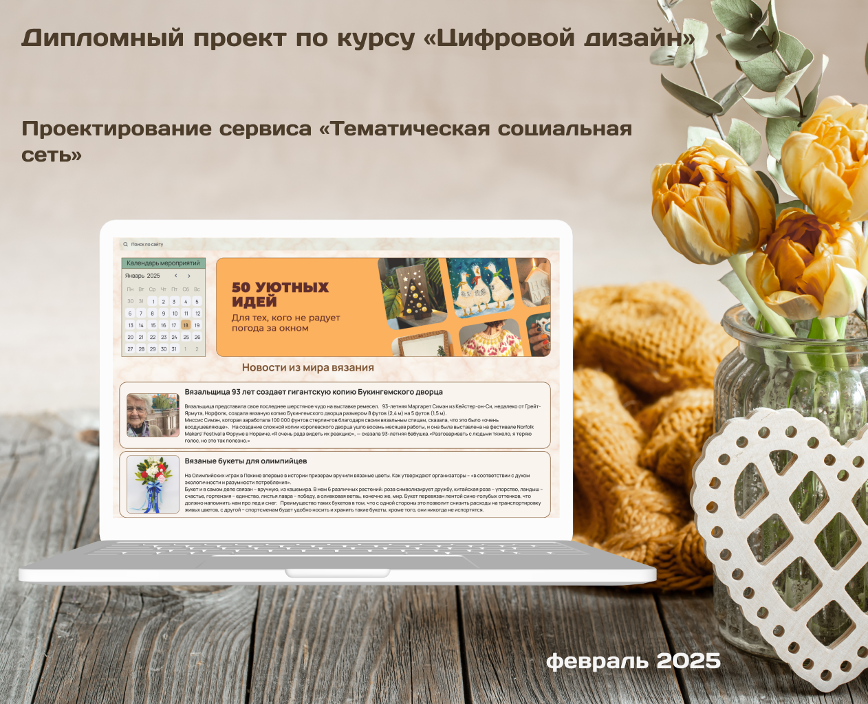 Дипломный проект по курсу "Цифровой дизайн" на Dprofile