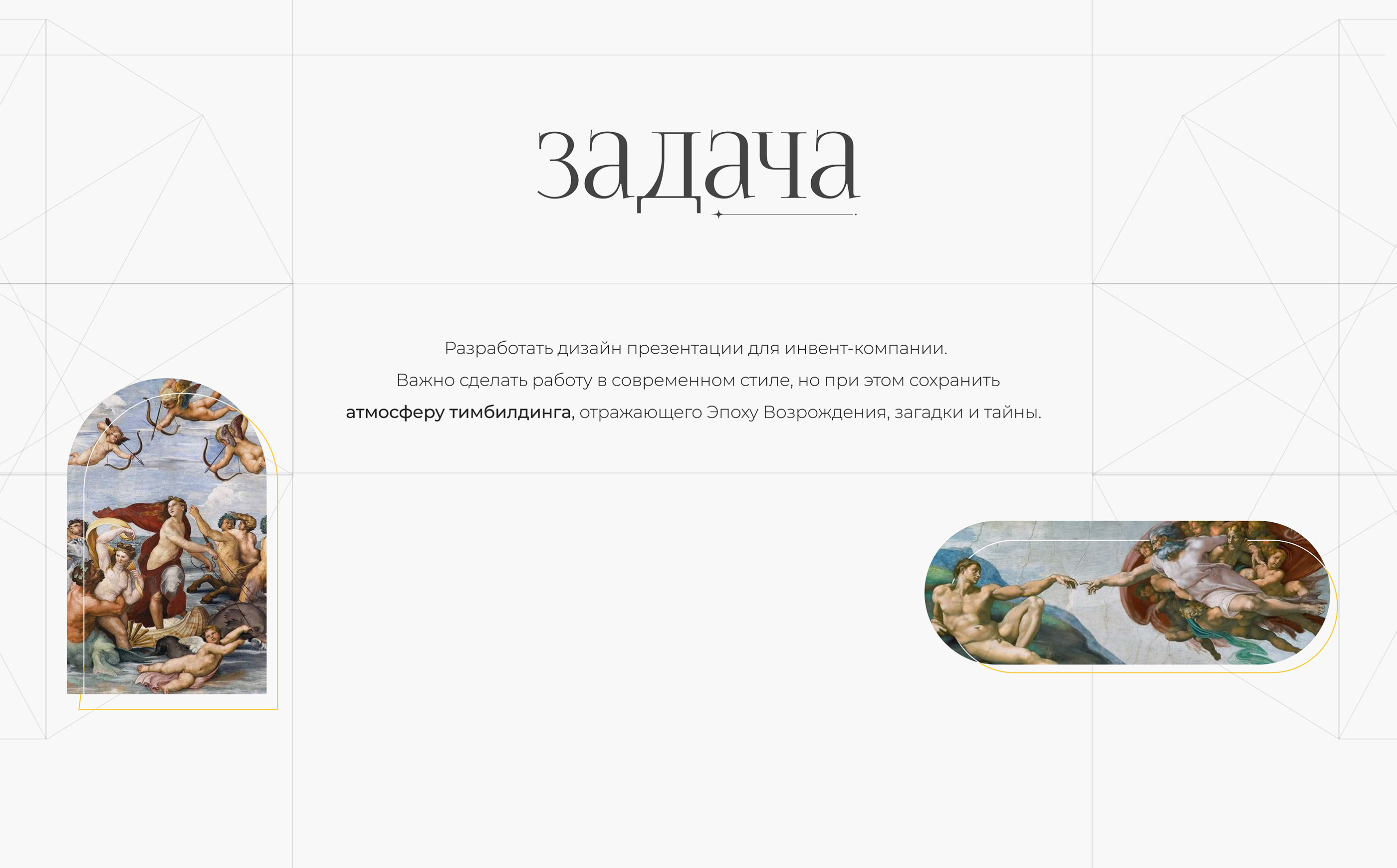 Presentation design for team building — Изображение №2 — Графика, Маркетинг на Dprofile