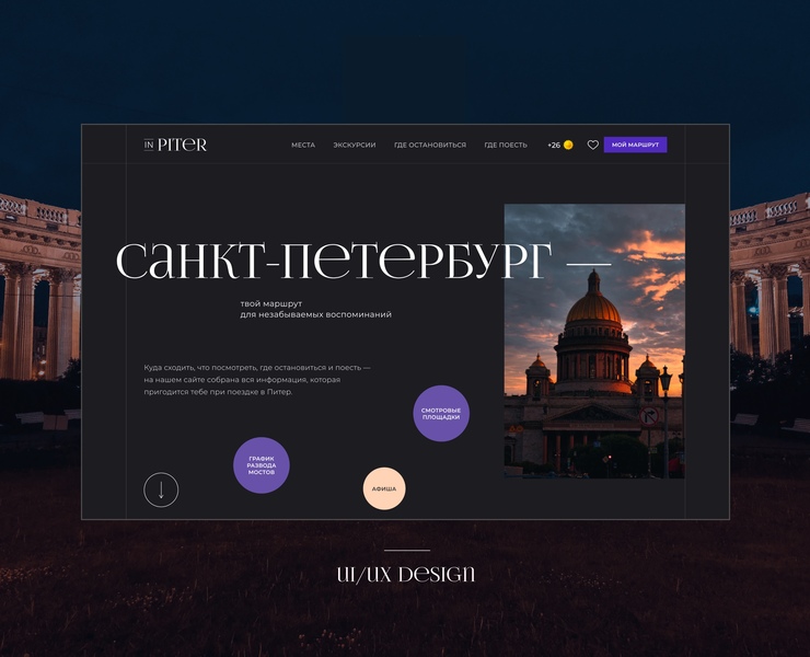 UI/UX Design Saint Petersburg на Dprofile