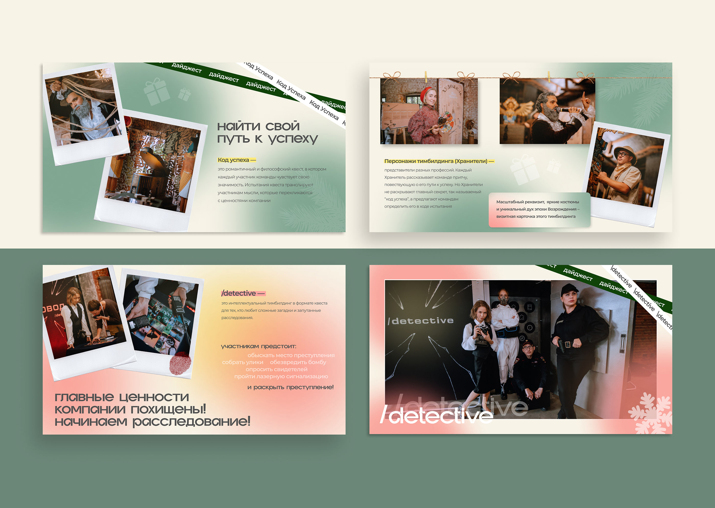 Presentation Design for Team Building | New Year — Изображение №5 — Брендинг, Маркетинг на Dprofile