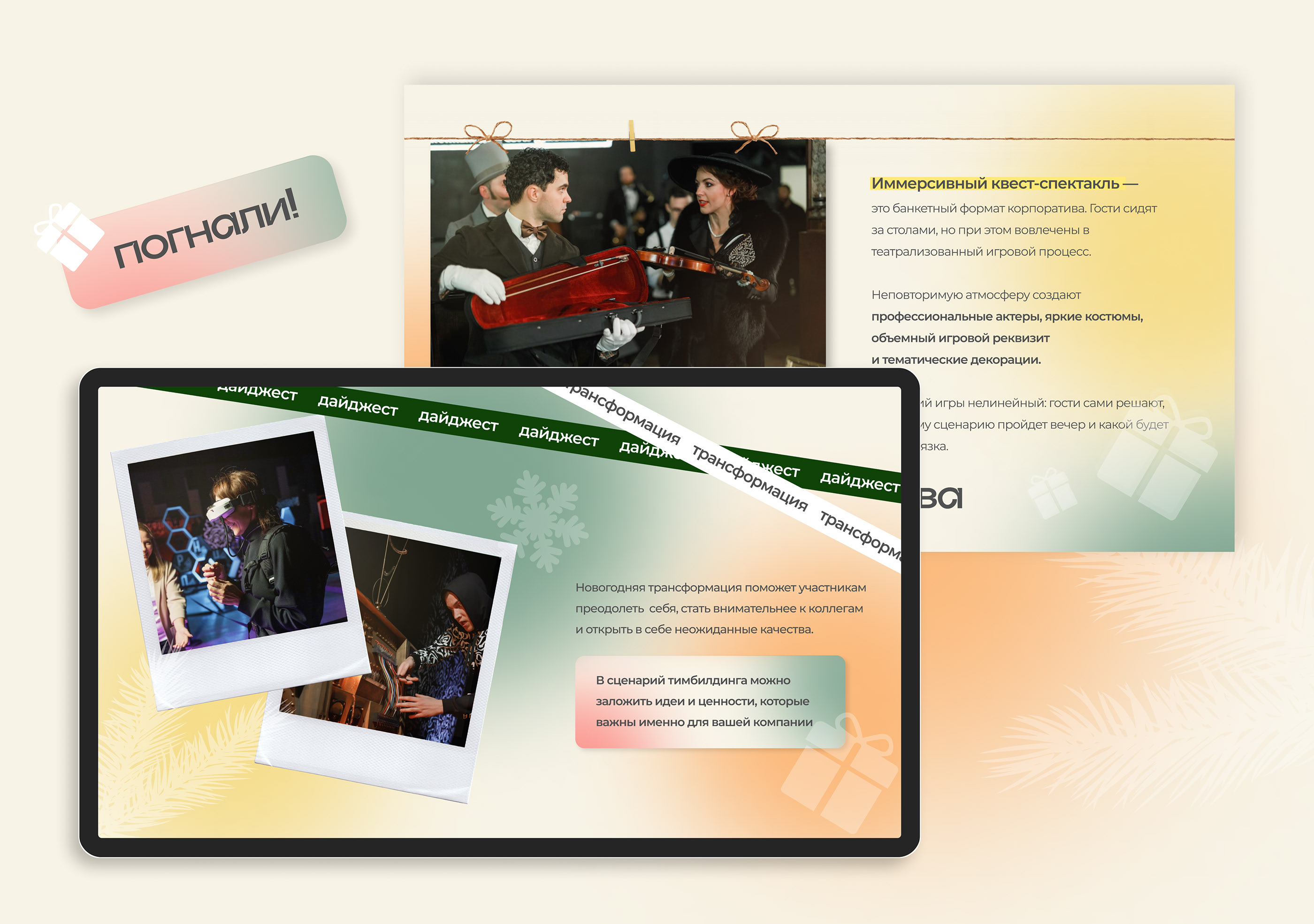 Presentation Design for Team Building | New Year — Изображение №4 — Брендинг, Маркетинг на Dprofile