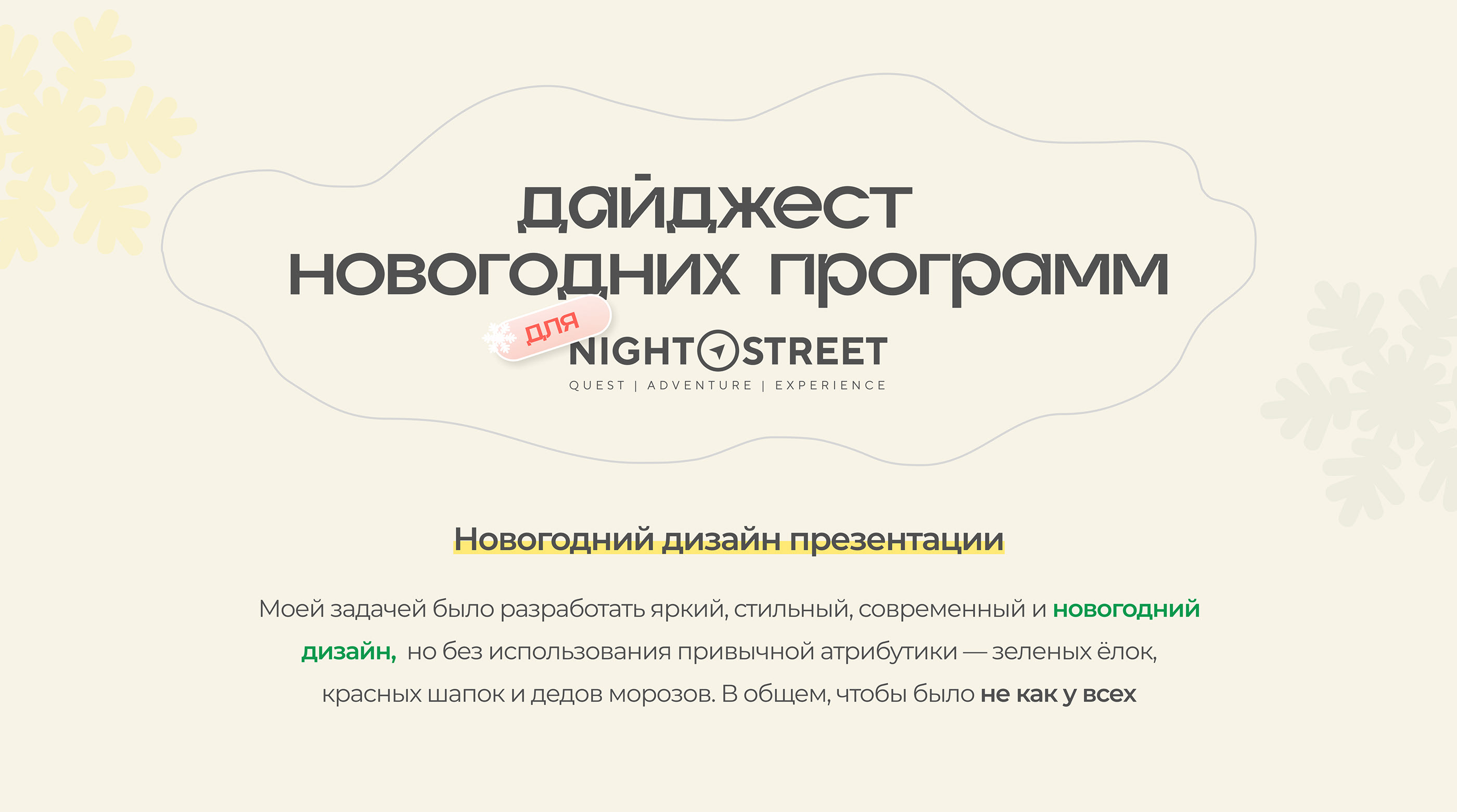 Presentation Design for Team Building | New Year — Изображение №3 — Брендинг, Маркетинг на Dprofile