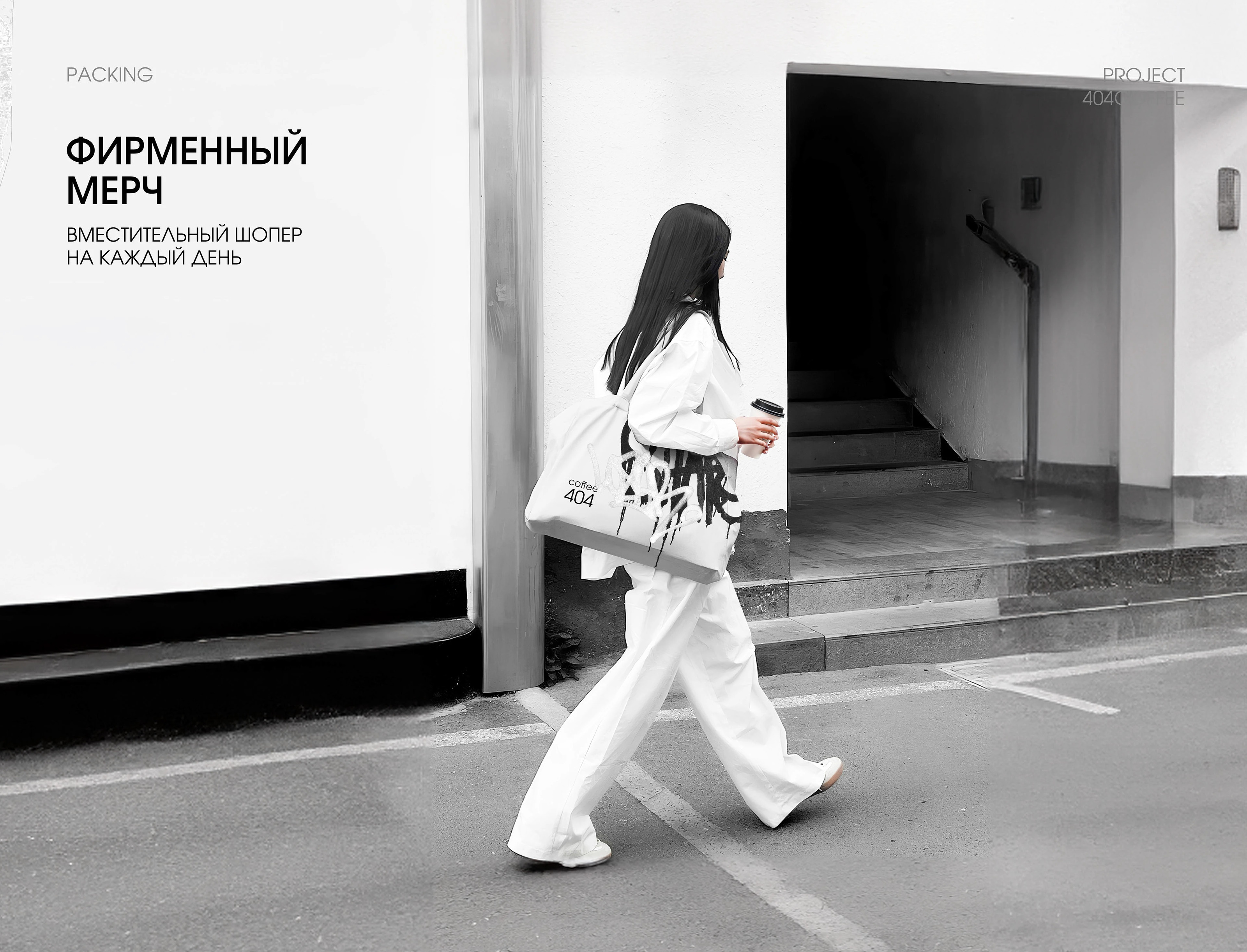 ФИРМЕННЫЙ СТИЛЬ КОФЕЙНИ 404COFFEE — Изображение №15 — Брендинг на Dprofile