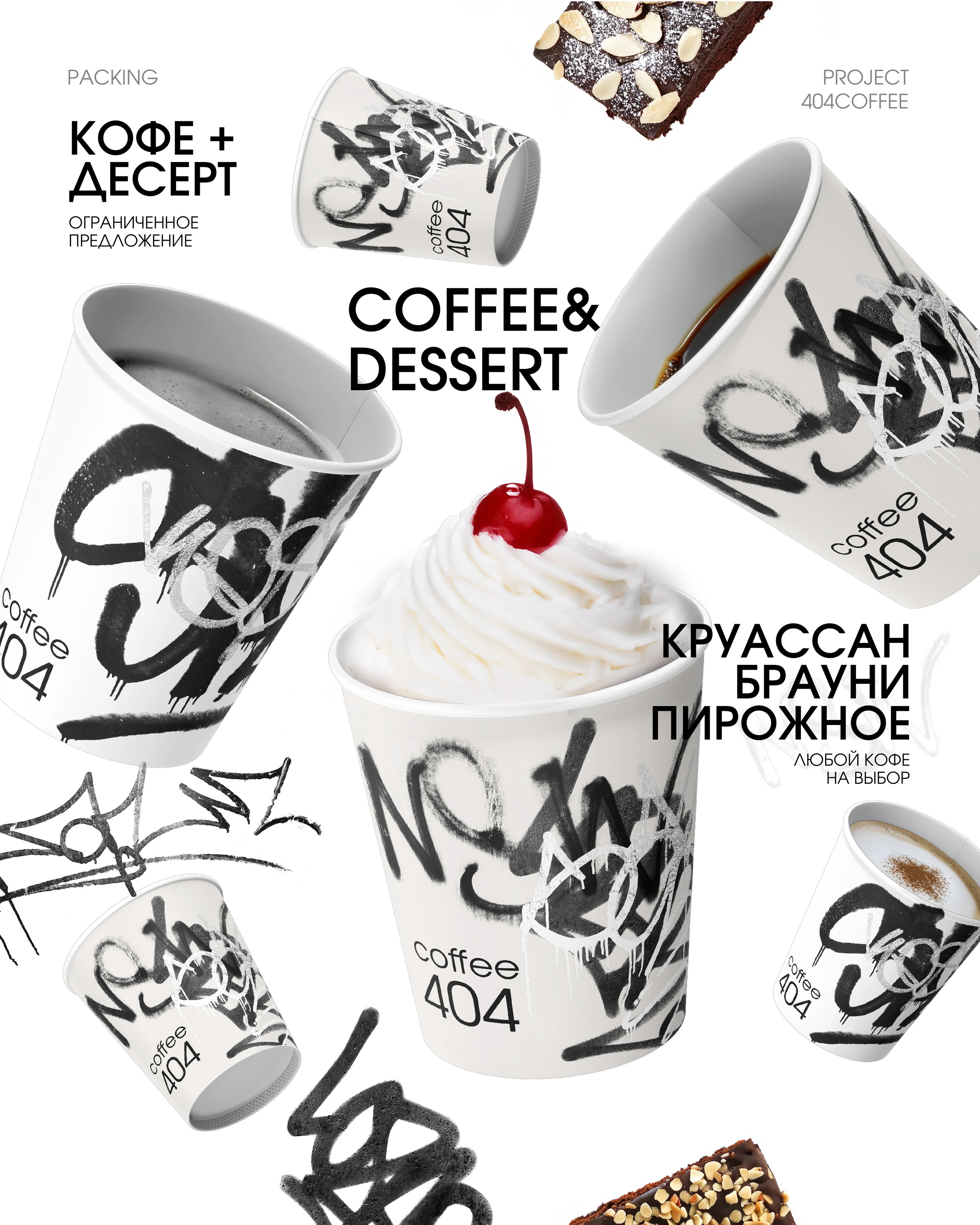 ФИРМЕННЫЙ СТИЛЬ КОФЕЙНИ 404COFFEE — Изображение №6 — Брендинг на Dprofile