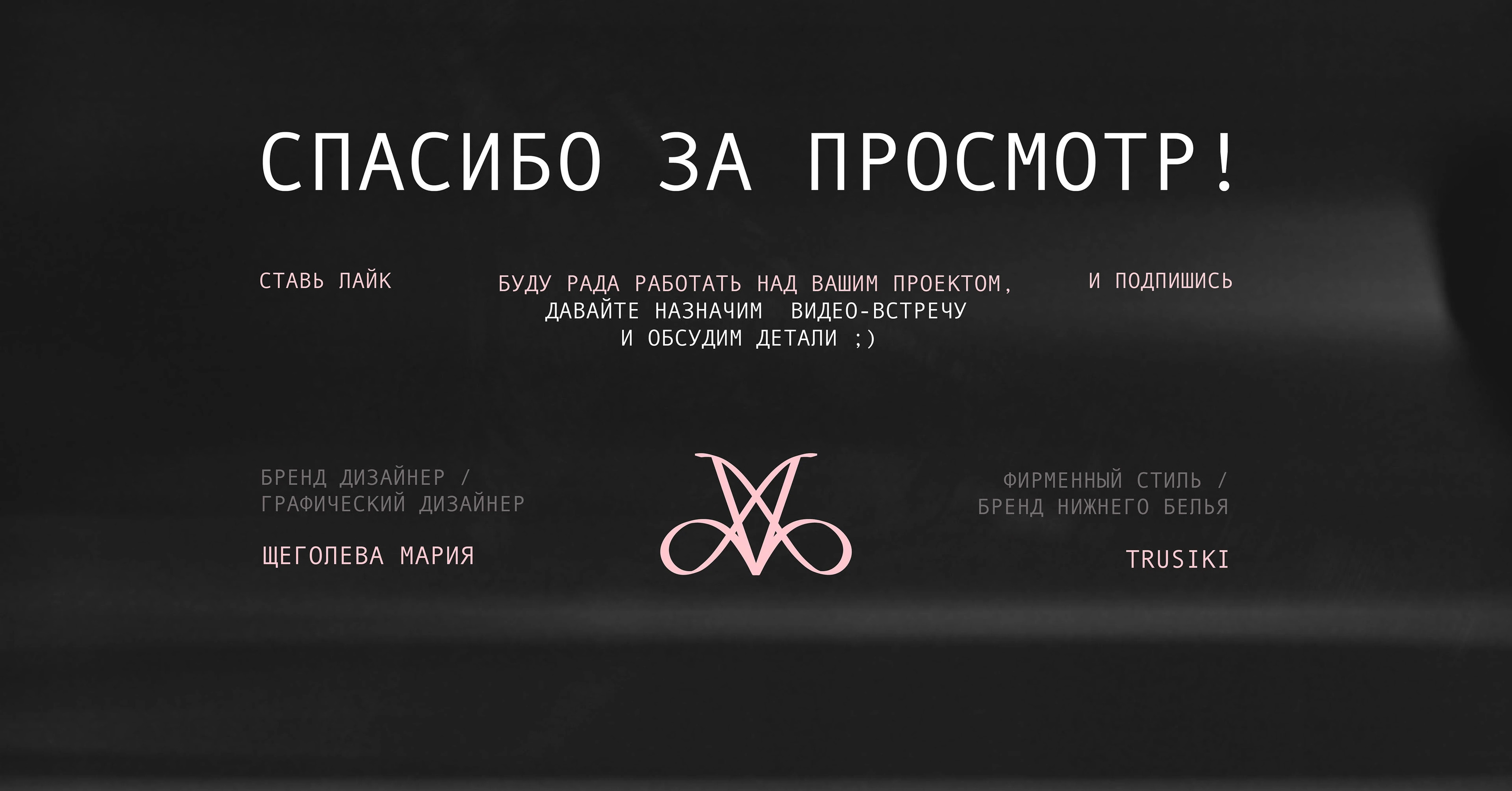 ФИРМЕННЫЙ СТИЛЬ ДЛЯ БРЕНДА НИЖНЕГО БЕЛЬЯ — Изображение №11 — Брендинг на Dprofile