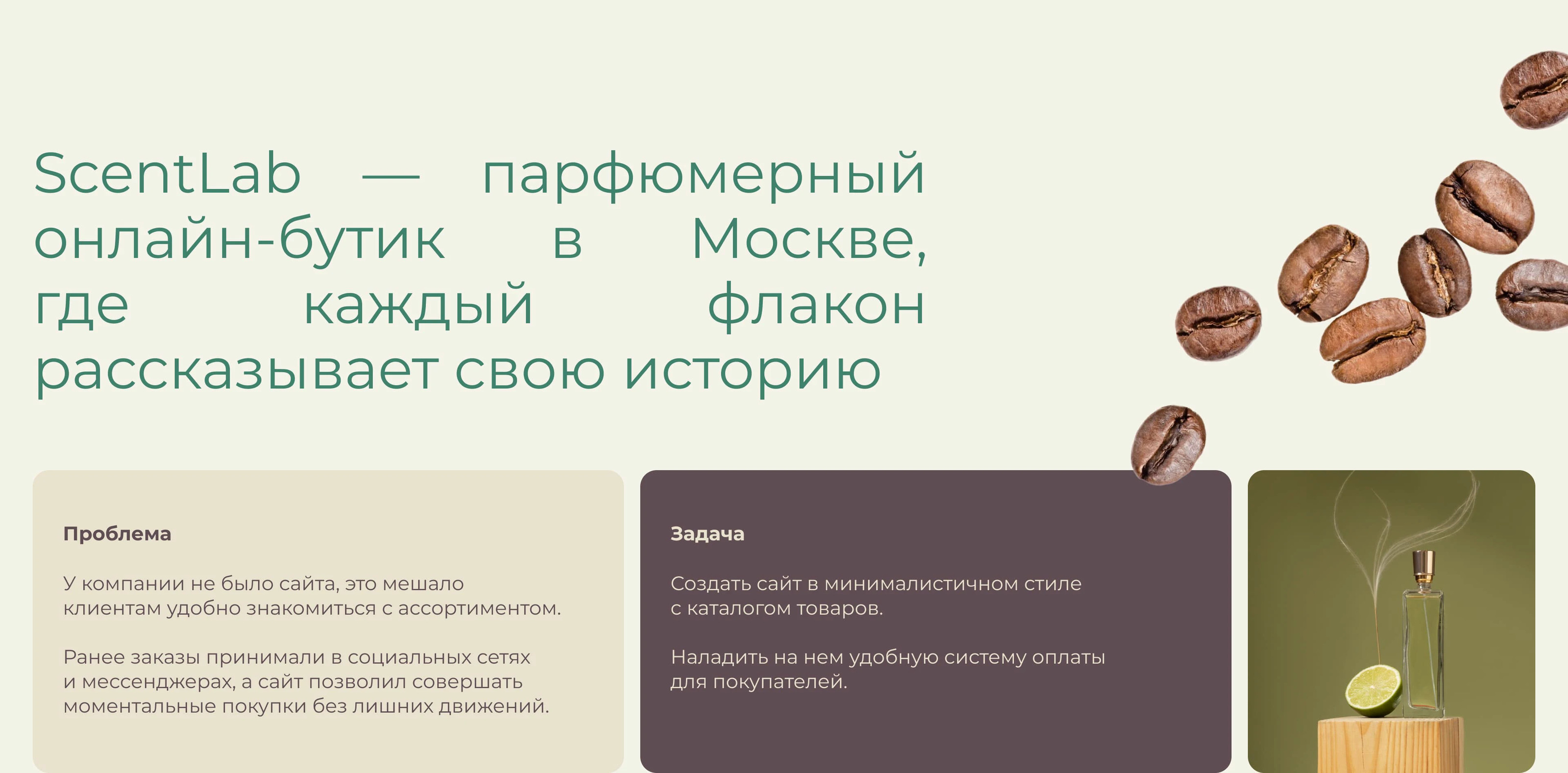 Website for a perfume store — Изображение №2 — Интерфейсы на Dprofile