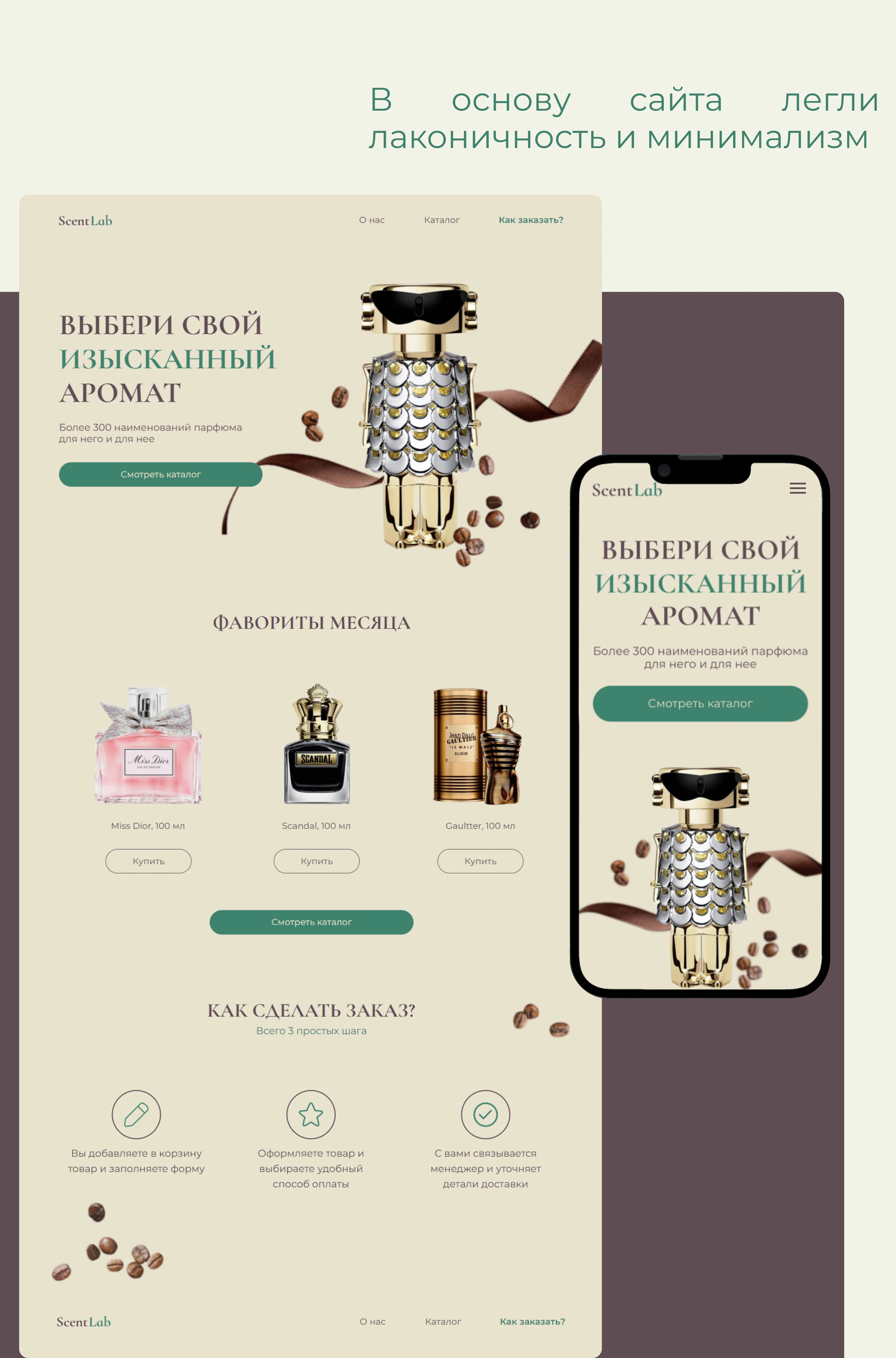 Website for a perfume store — Изображение №5 — Интерфейсы на Dprofile