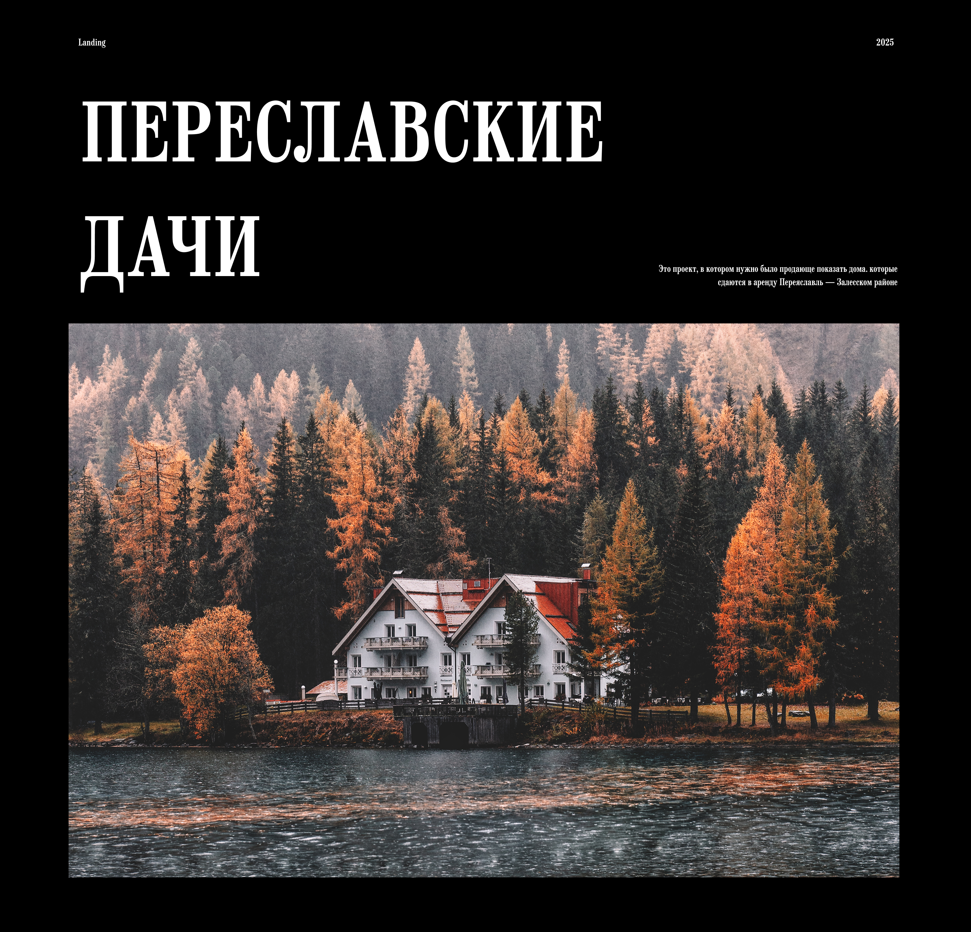 Переславские дачи — Изображение №1 — Интерфейсы на Dprofile
