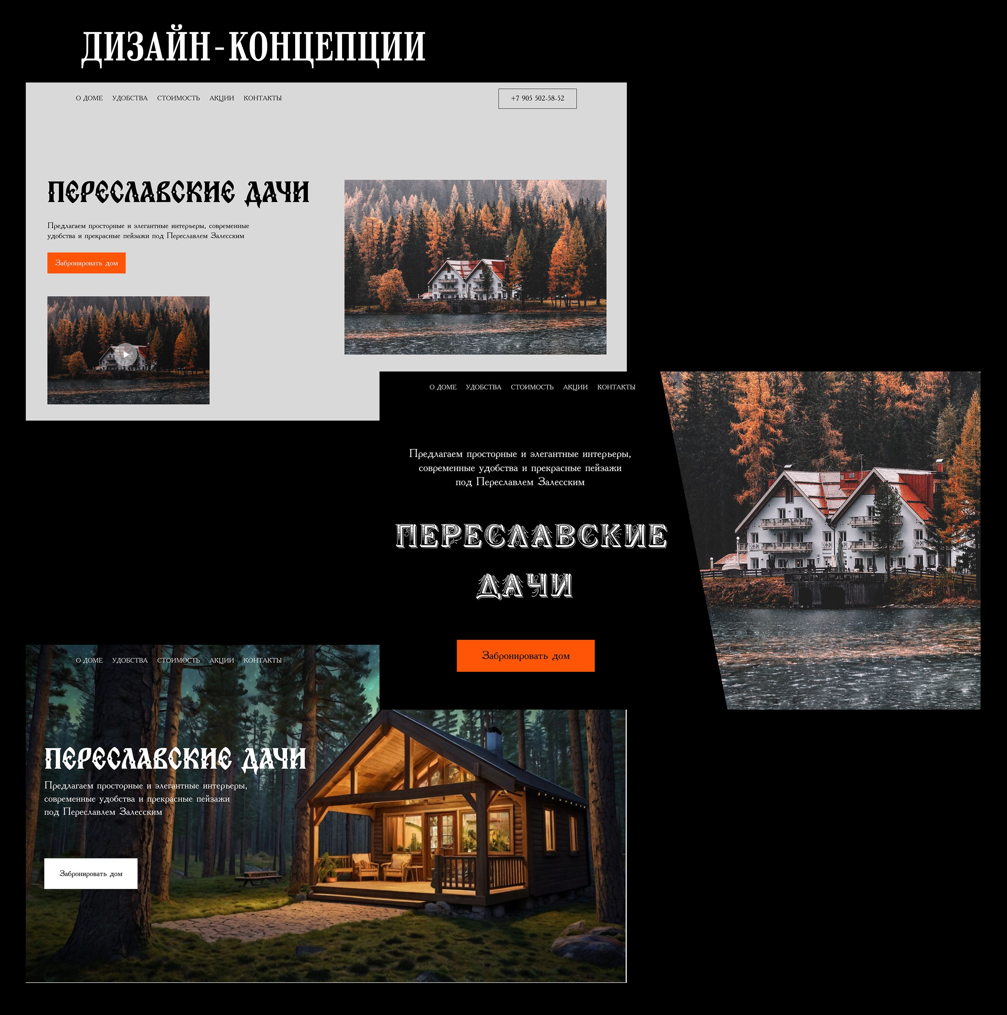 Переславские дачи — Изображение №3 — Интерфейсы на Dprofile