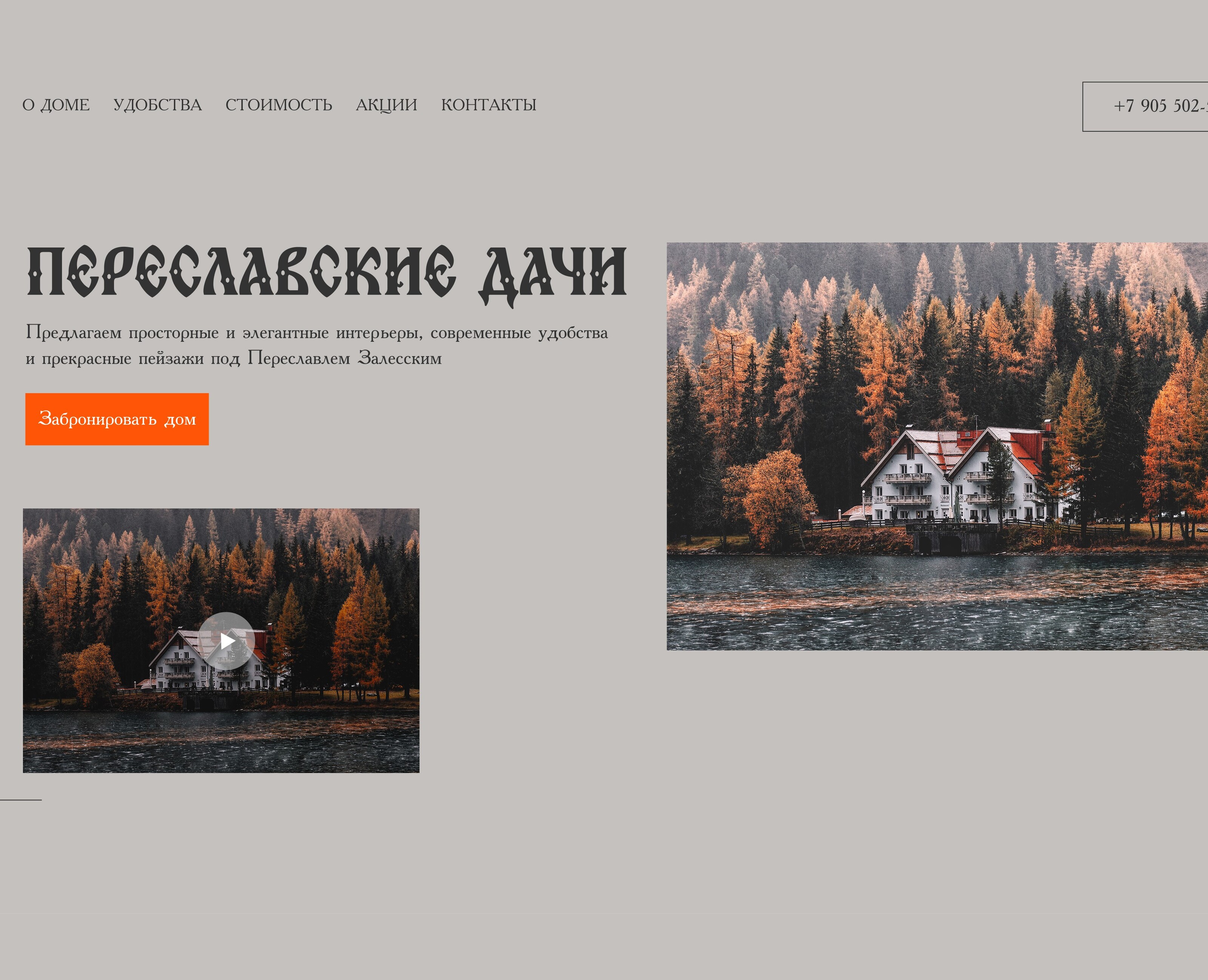Переславские дачи — Интерфейсы на Dprofile