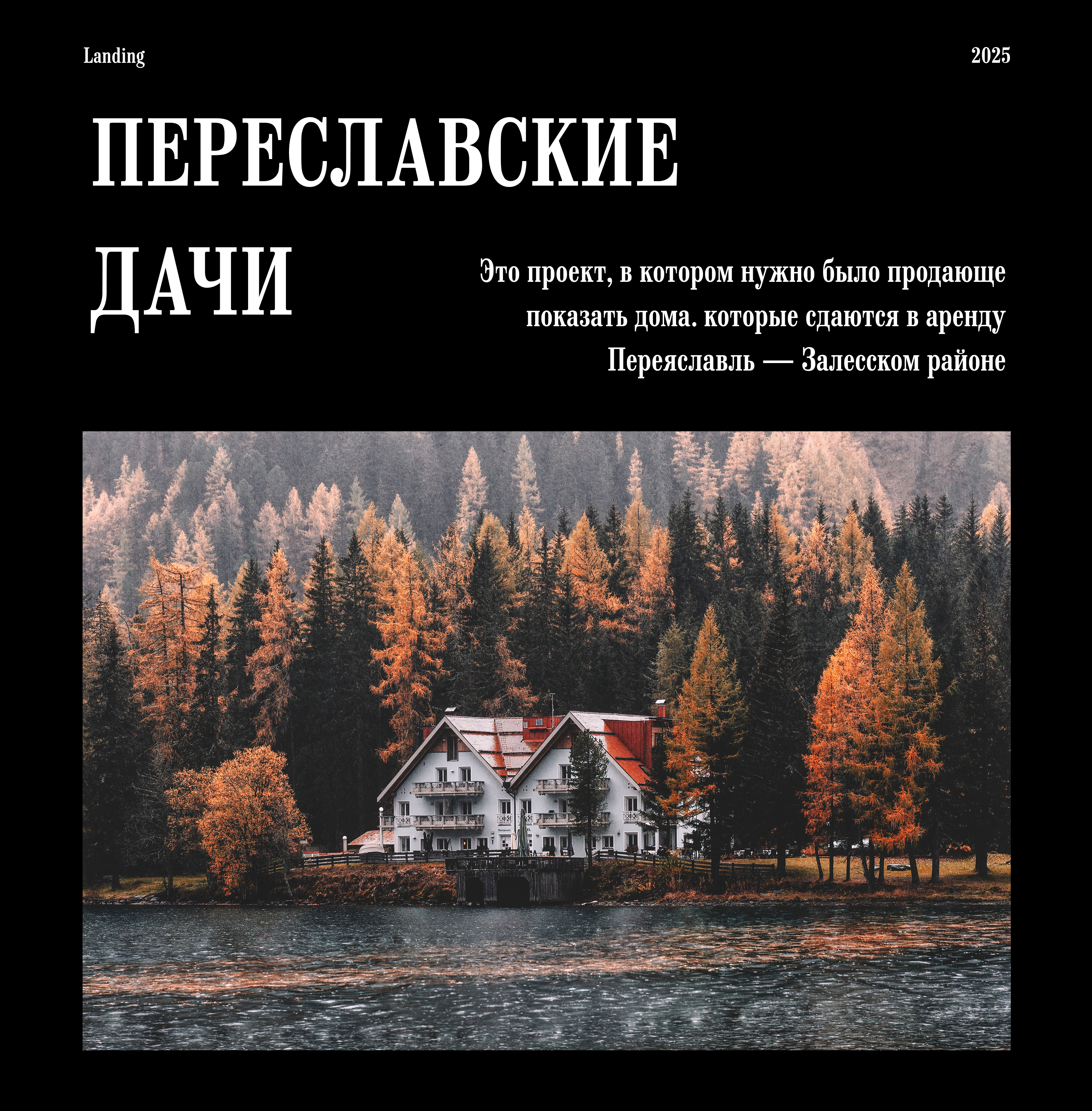 Переславские дачи — Изображение №1 — Интерфейсы на Dprofile