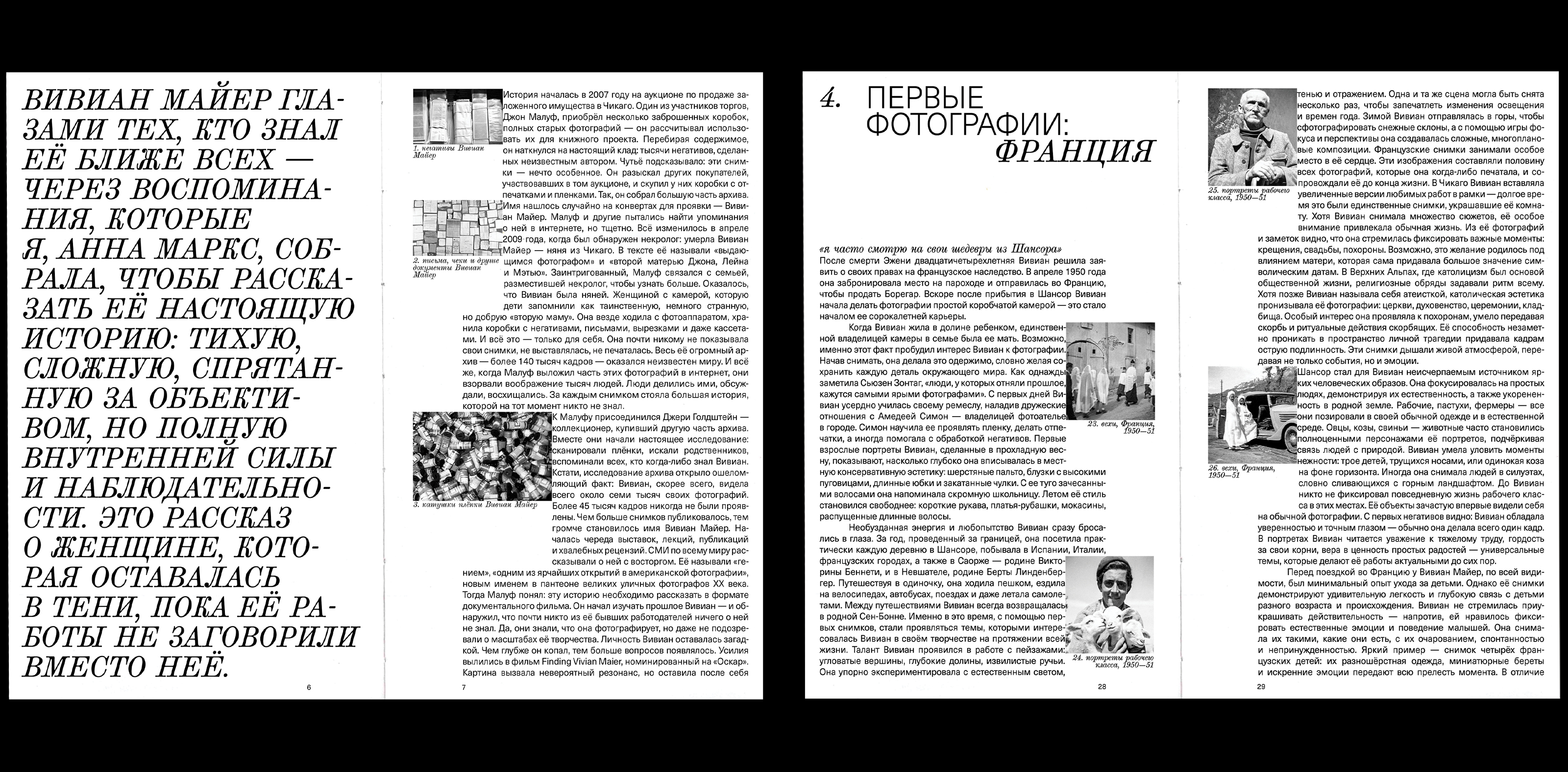 Вивиан Майер: няня-фотограф — Изображение №7 — Графика на Dprofile