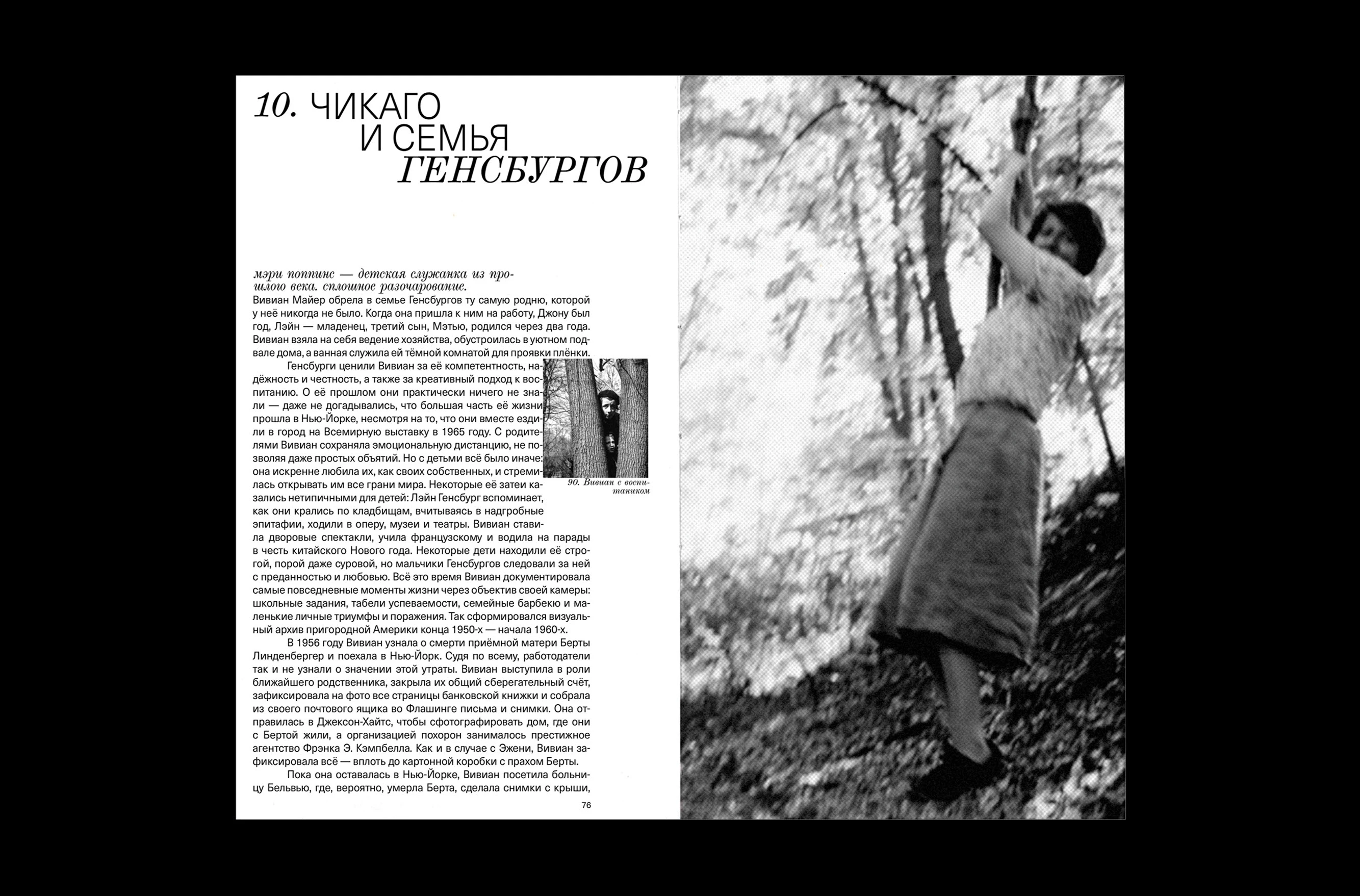 Вивиан Майер: няня-фотограф — Изображение №12 — Графика на Dprofile