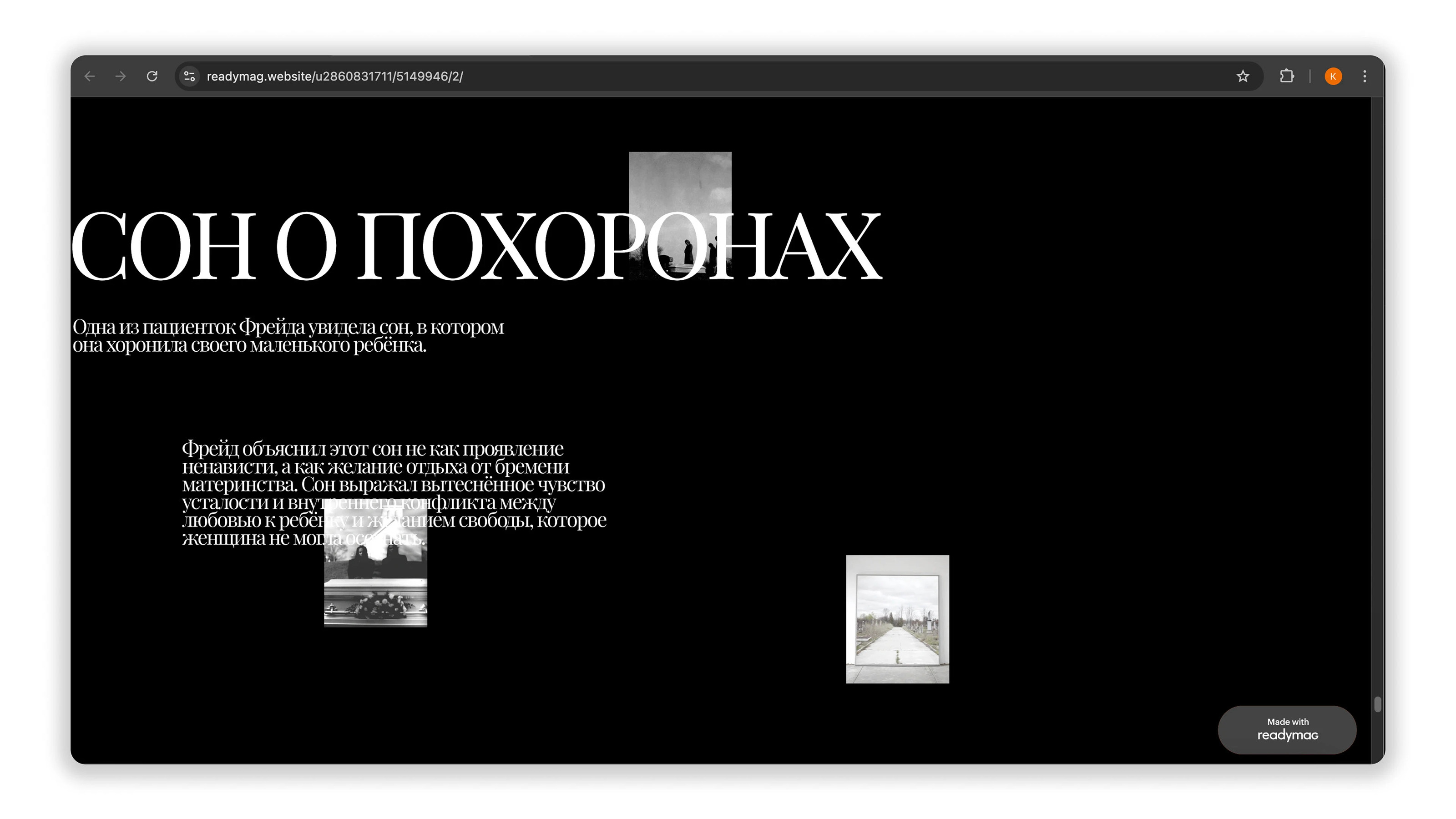 лонгрид «Бессознательное» — Изображение №6 — Интерфейсы, Анимация на Dprofile