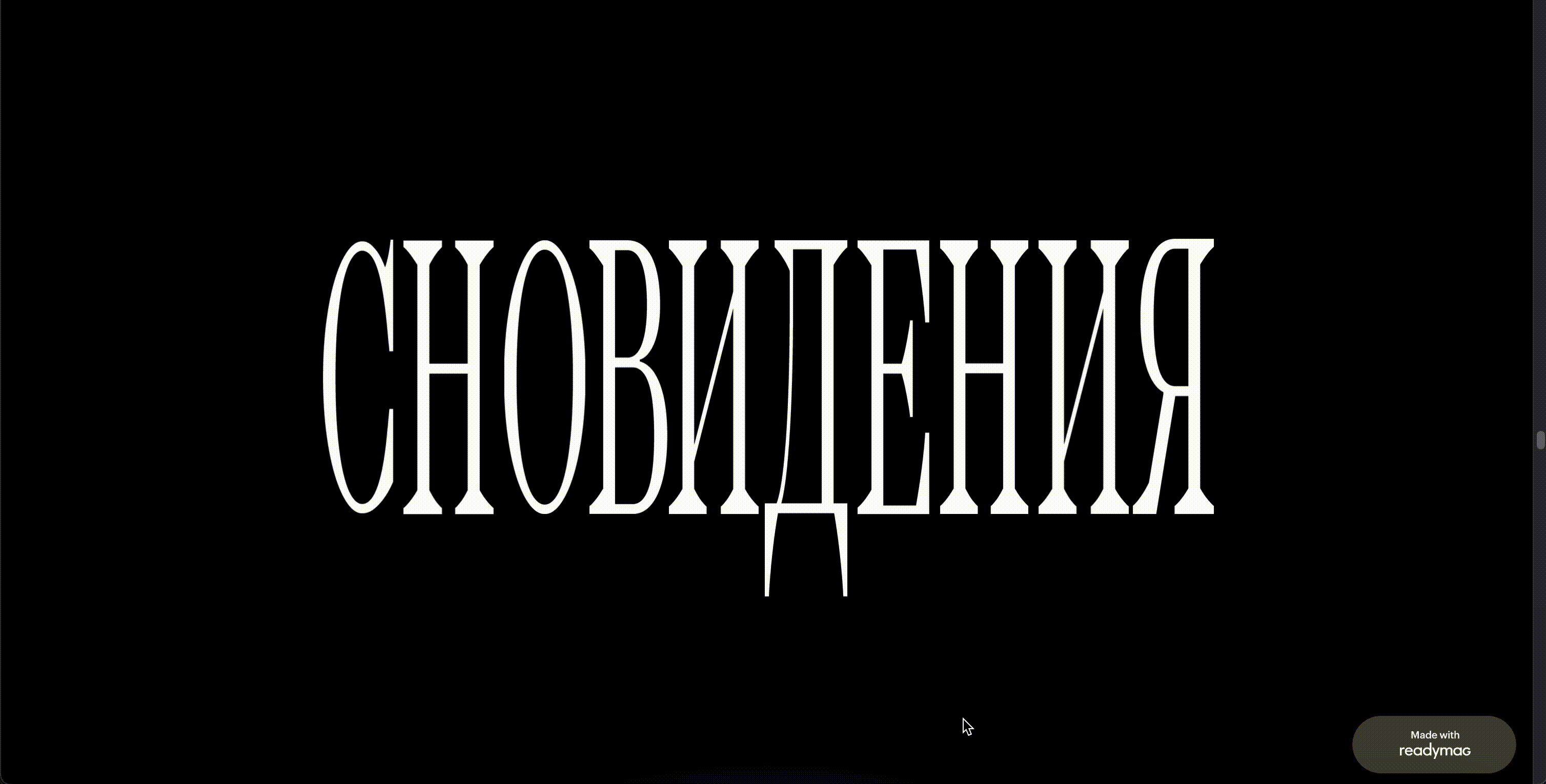 лонгрид «Бессознательное» — Изображение №8 — Интерфейсы, Анимация на Dprofile