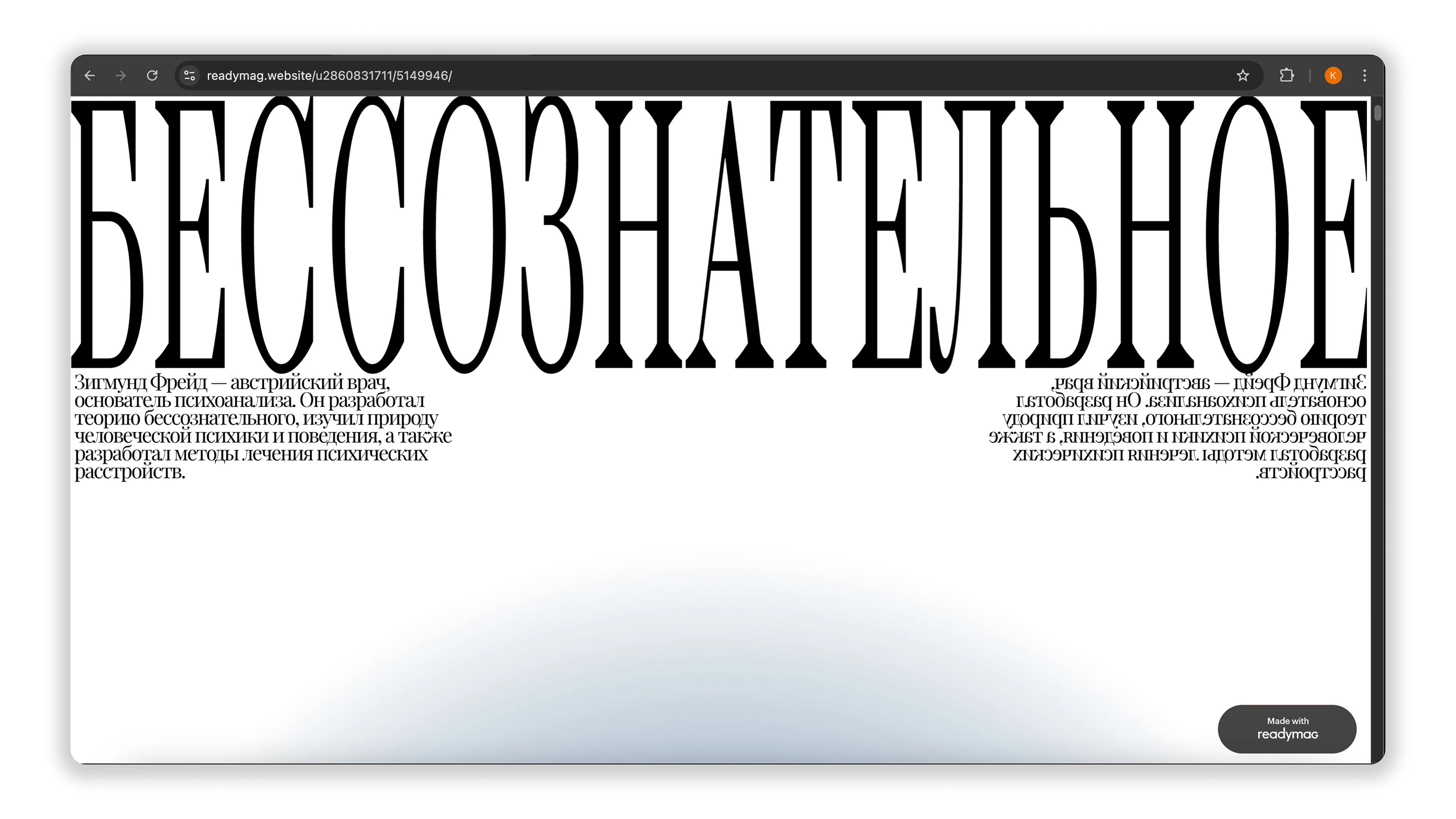 лонгрид «Бессознательное» — Изображение №2 — Интерфейсы, Анимация на Dprofile