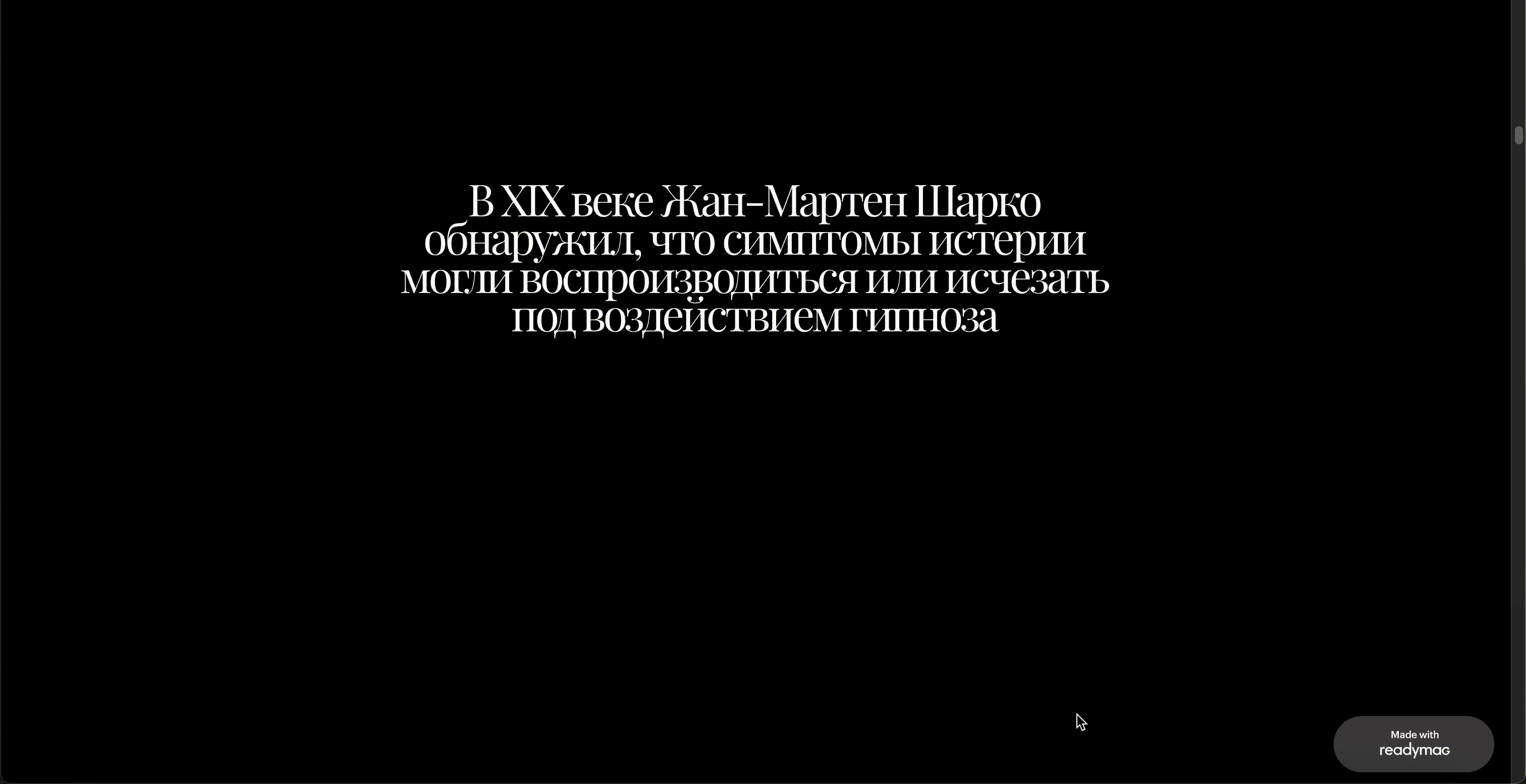 лонгрид «Бессознательное» — Изображение №7 — Интерфейсы, Анимация на Dprofile