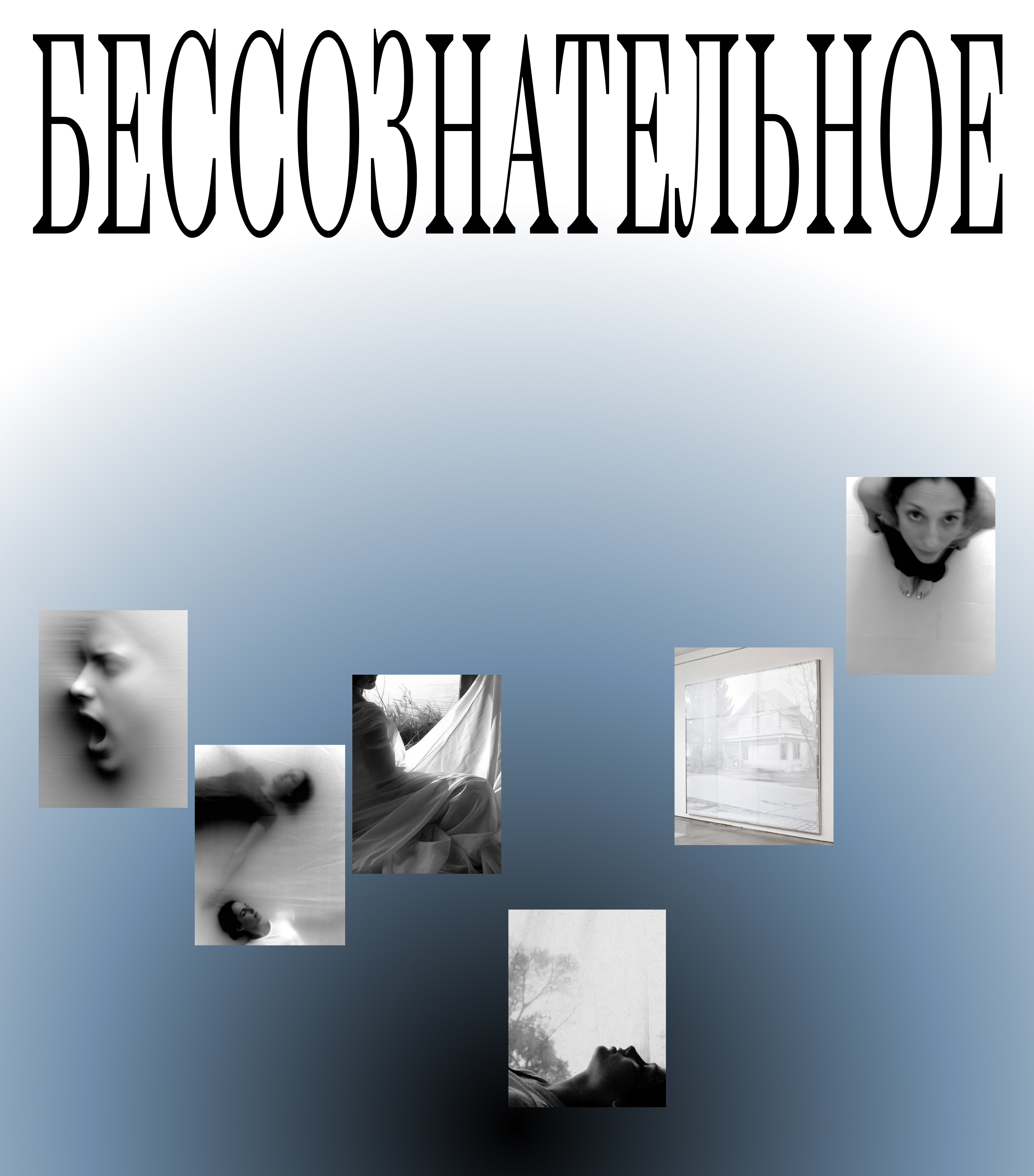 лонгрид «Бессознательное» — Изображение №1 — Интерфейсы, Анимация на Dprofile