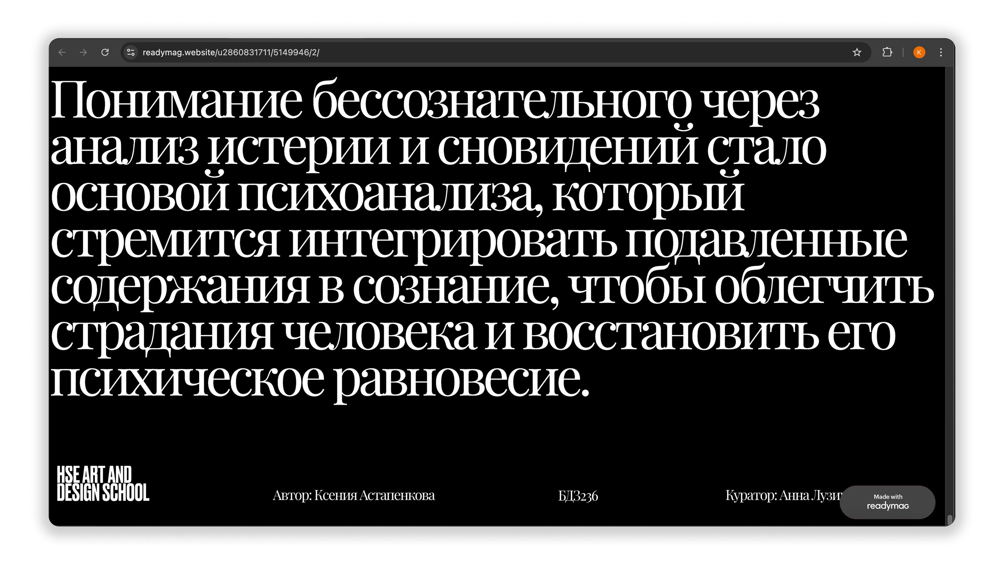лонгрид «Бессознательное» — Изображение №12 — Интерфейсы, Анимация на Dprofile