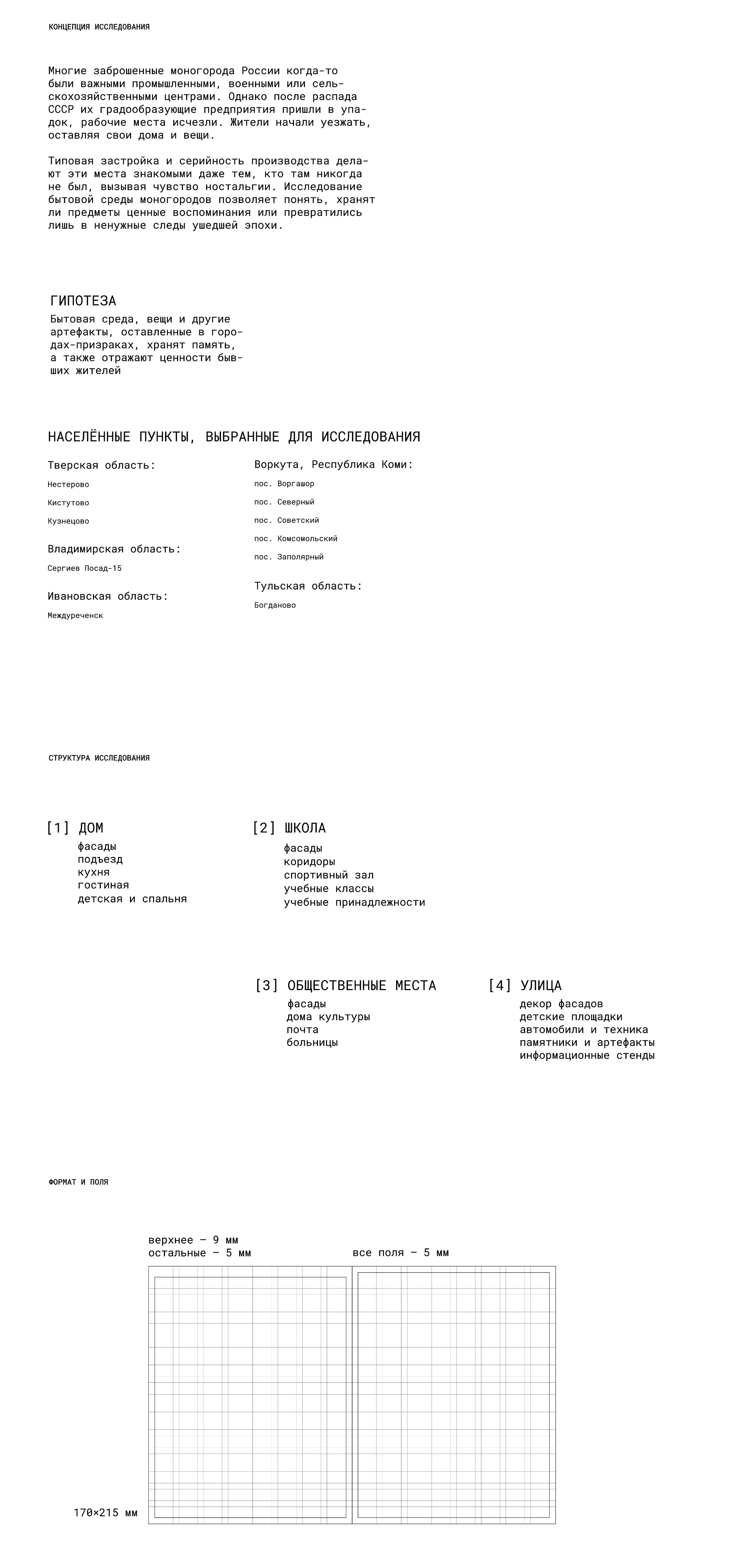 Ностальгия в городах-призраках — Изображение №2 — Графика на Dprofile