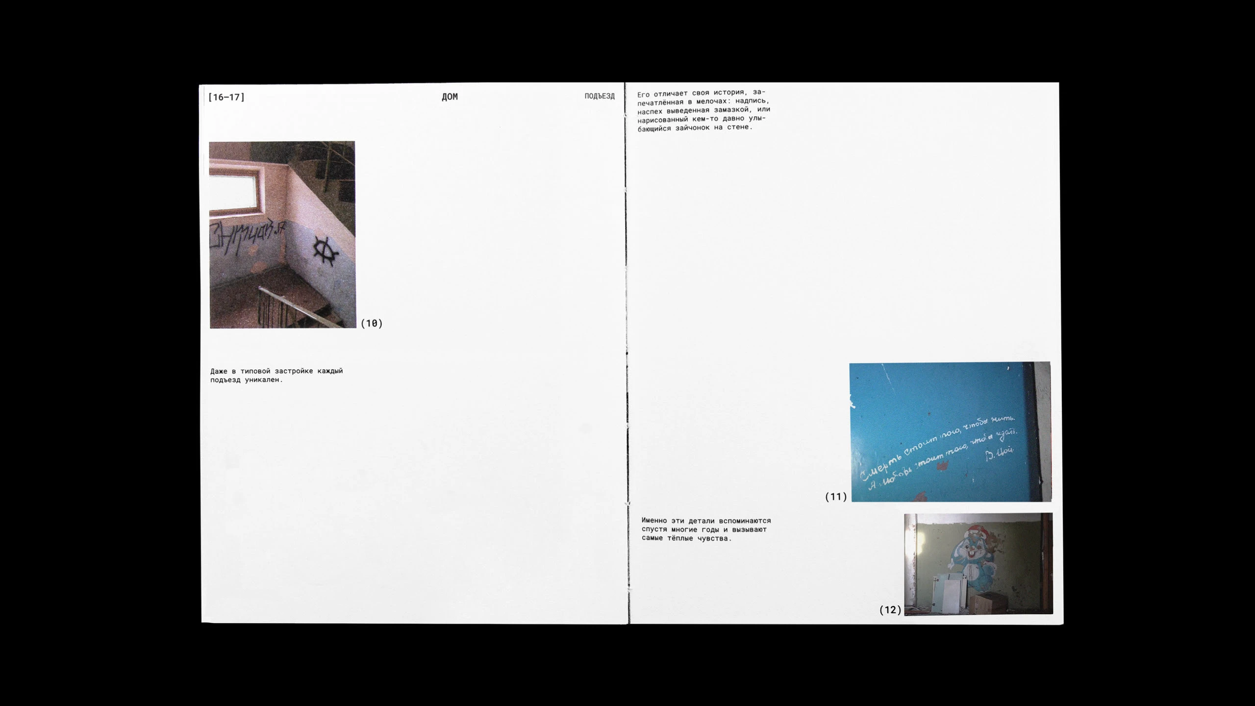 Ностальгия в городах-призраках — Изображение №8 — Графика на Dprofile