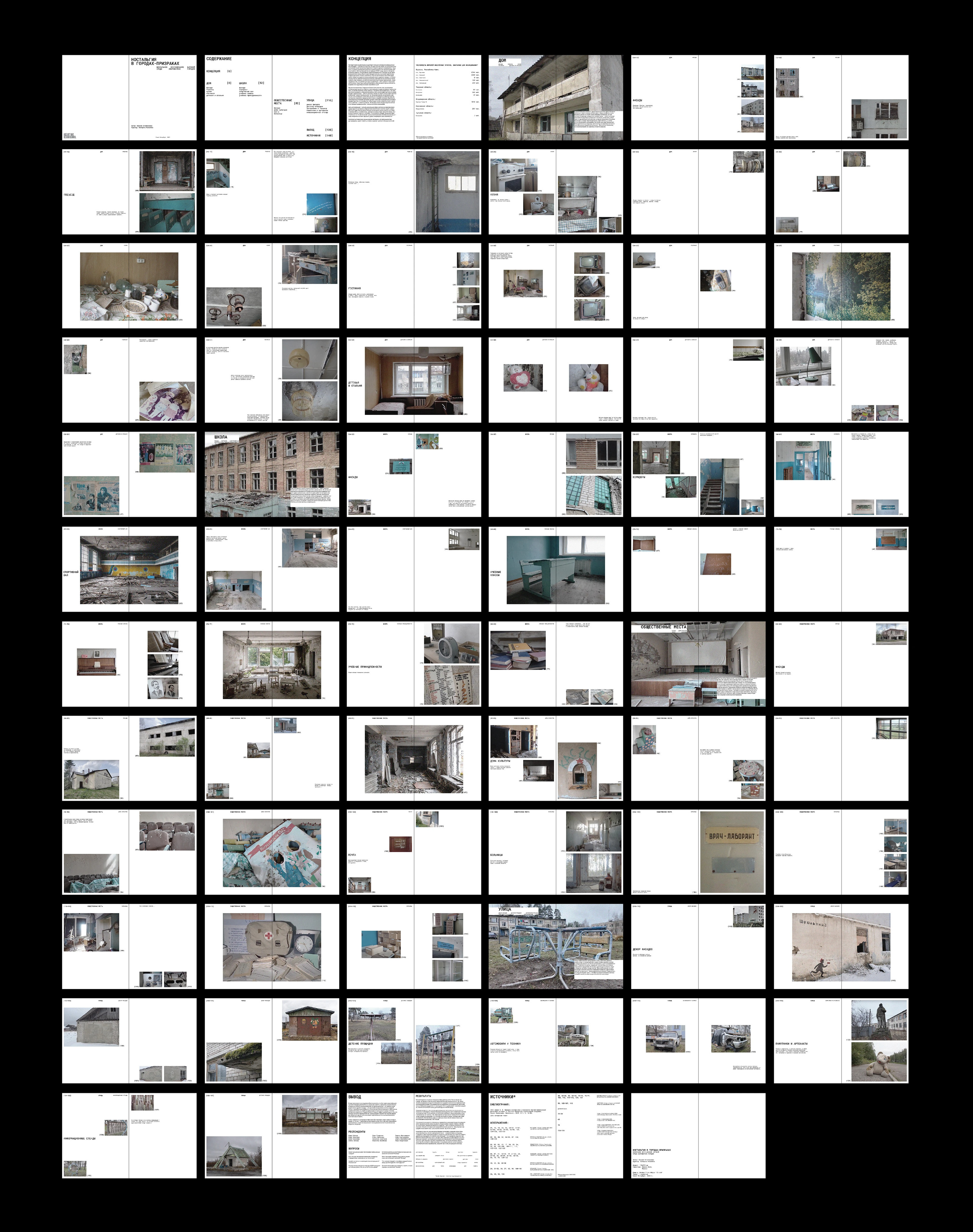 Ностальгия в городах-призраках — Изображение №24 — Графика на Dprofile