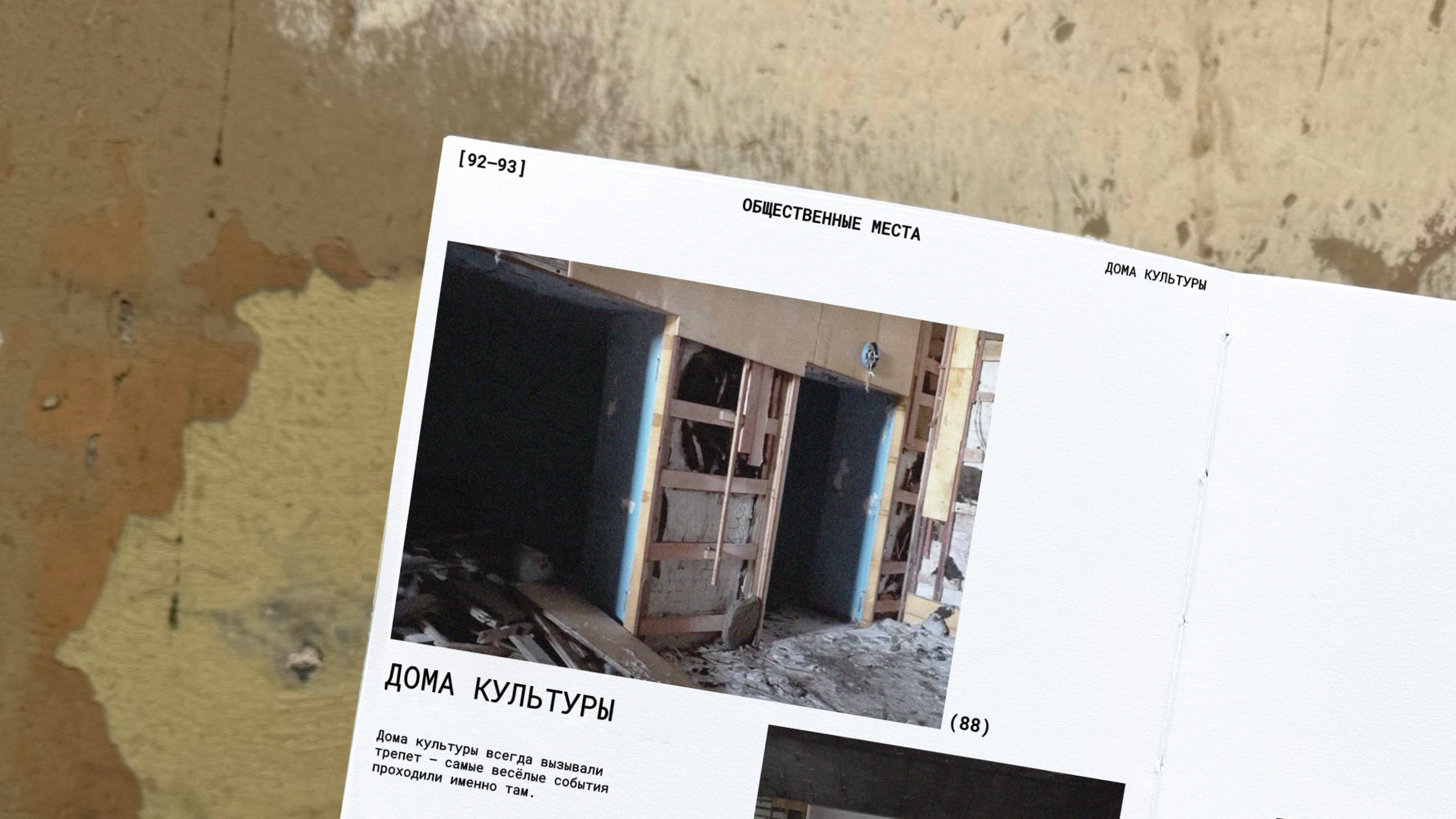 Ностальгия в городах-призраках — Изображение №20 — Графика на Dprofile