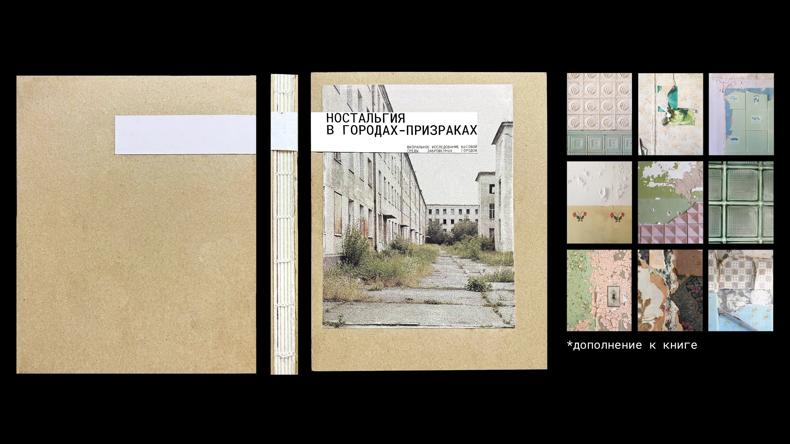 Ностальгия в городах-призраках — Изображение №3 — Графика на Dprofile