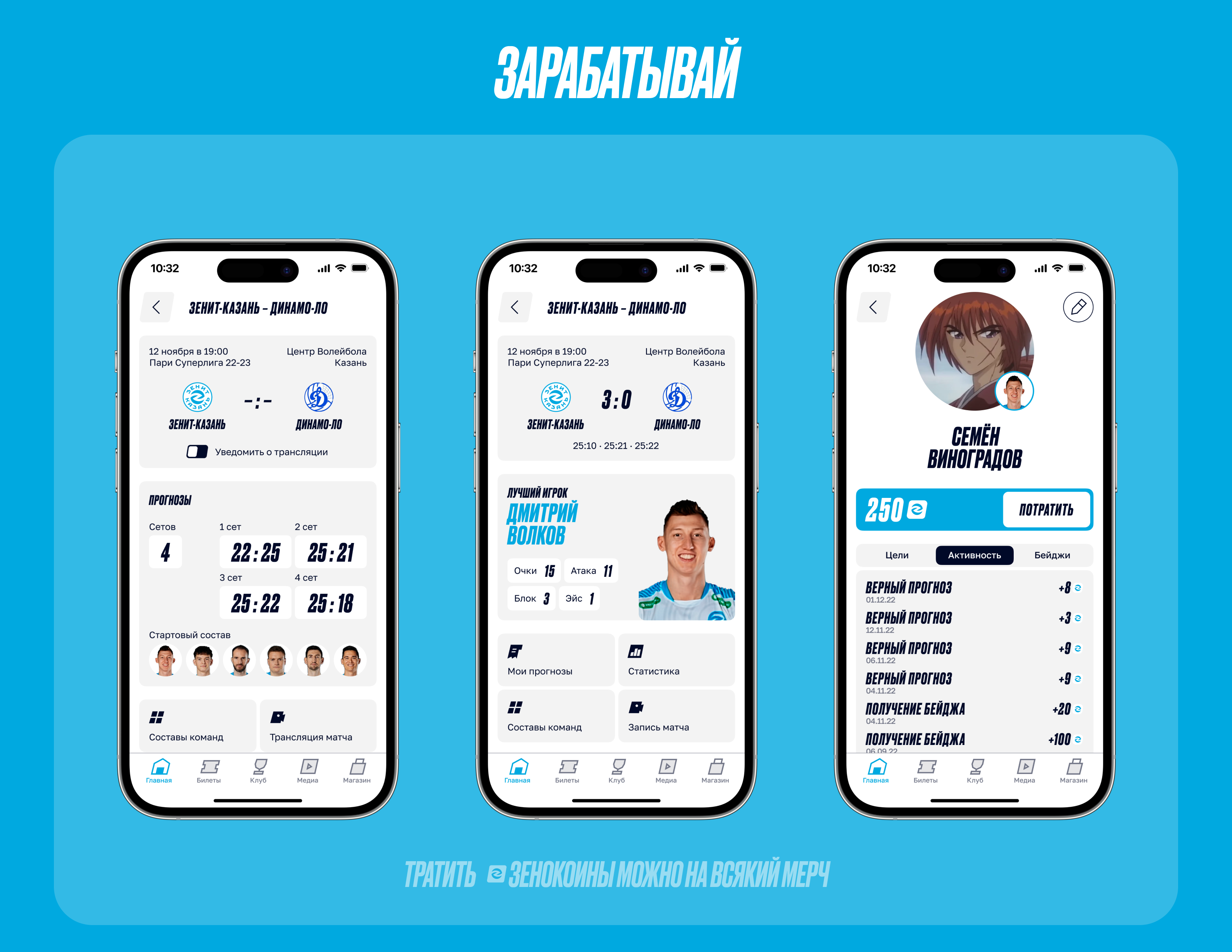 ВК «Зенит-Казань» — Изображение №6 — Интерфейсы на Dprofile