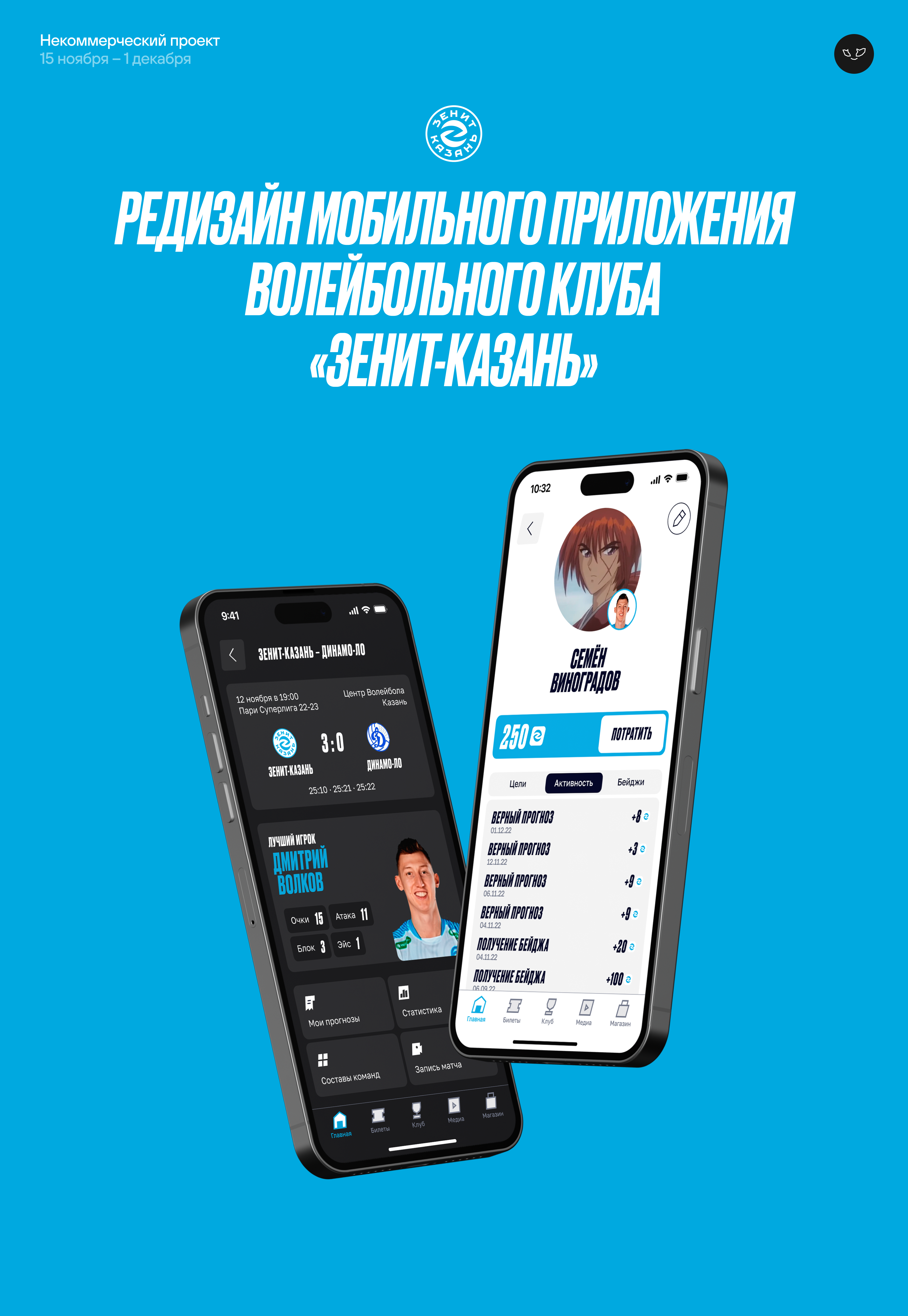 ВК «Зенит-Казань» — Изображение №1 — Интерфейсы на Dprofile
