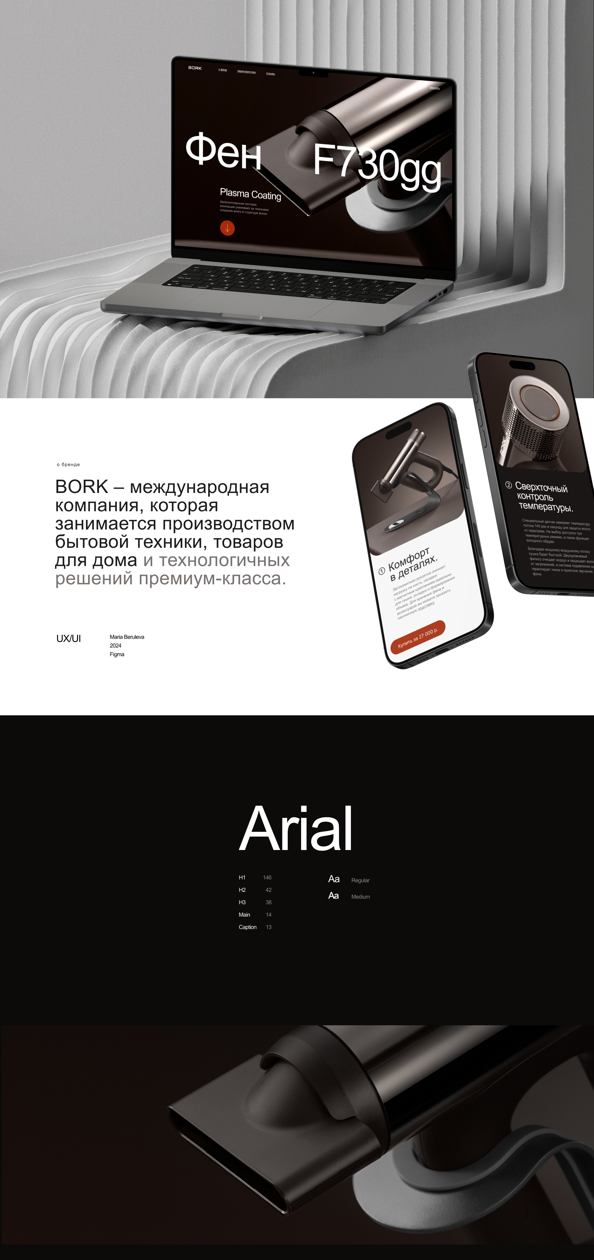 BORK F730gg лендинг о продукте — Изображение №1 — Интерфейсы на Dprofile