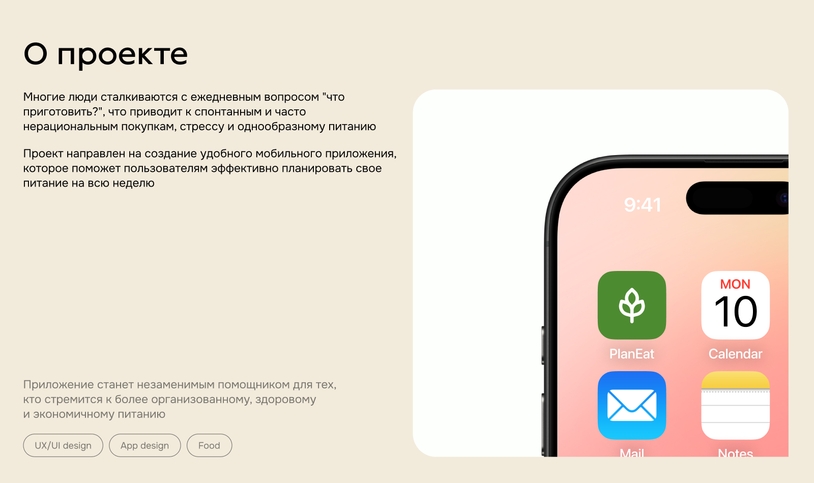 Мобильное приложение для планирования меню — Изображение №2 — Интерфейсы на Dprofile