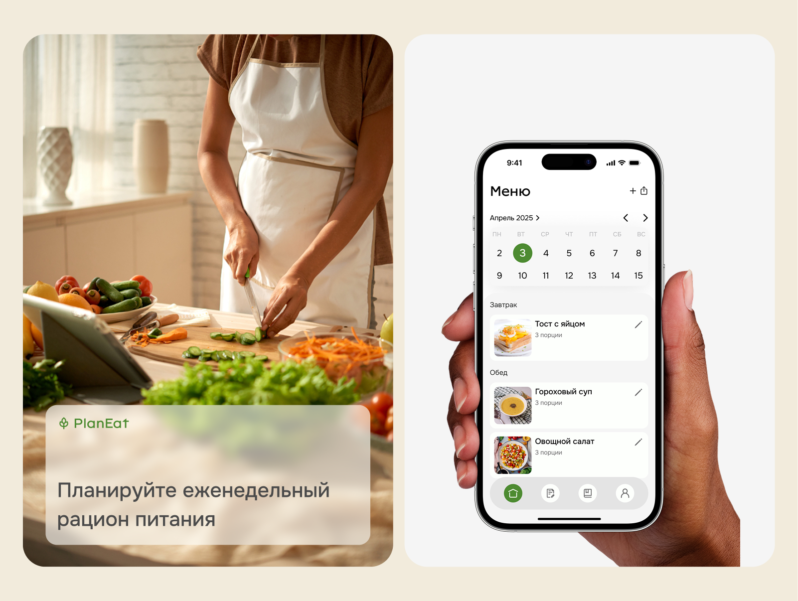Мобильное приложение для планирования меню — Изображение №5 — Интерфейсы на Dprofile