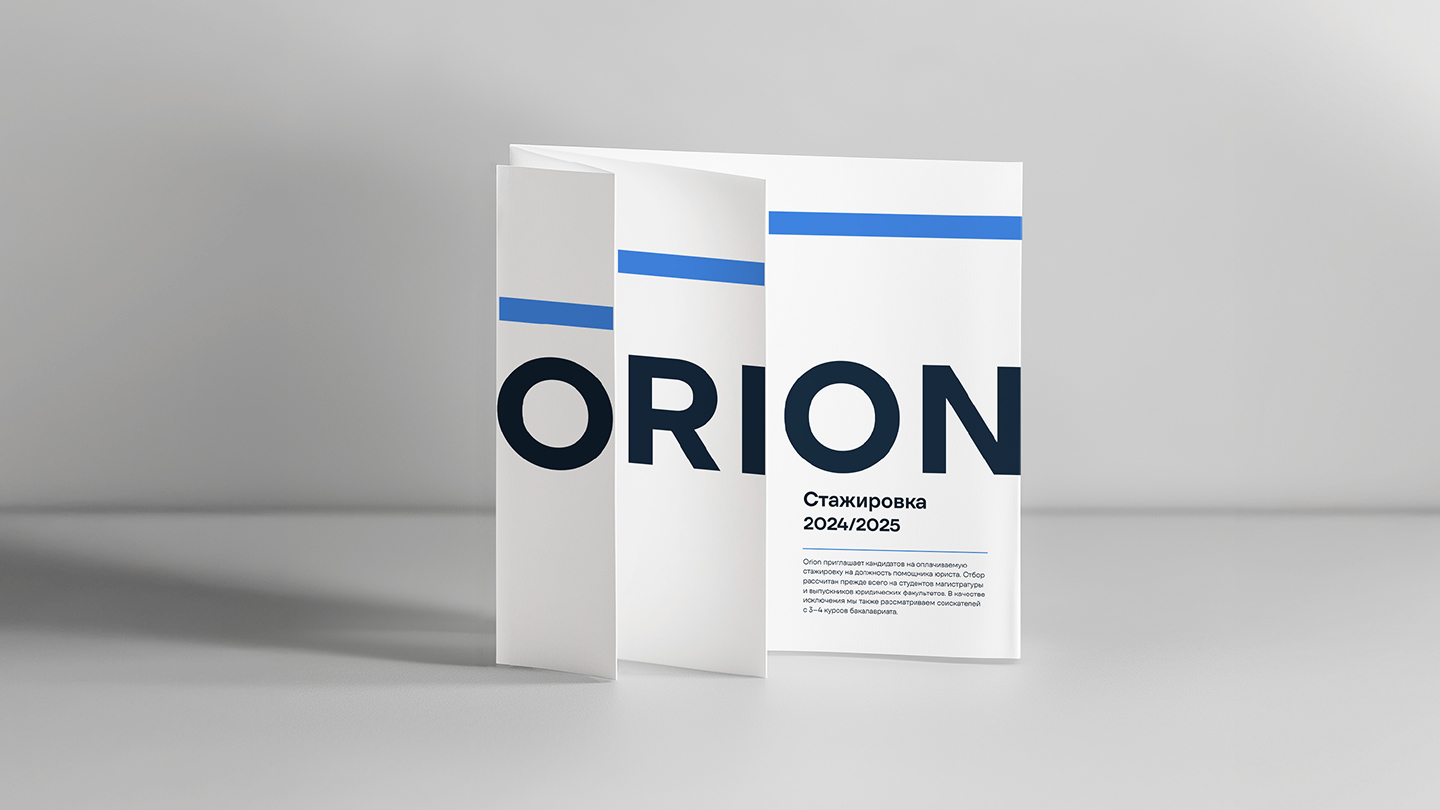 Orion. Ребрендинг юридической компании от «Пирс 5» — Изображение №8 — Брендинг на Dprofile