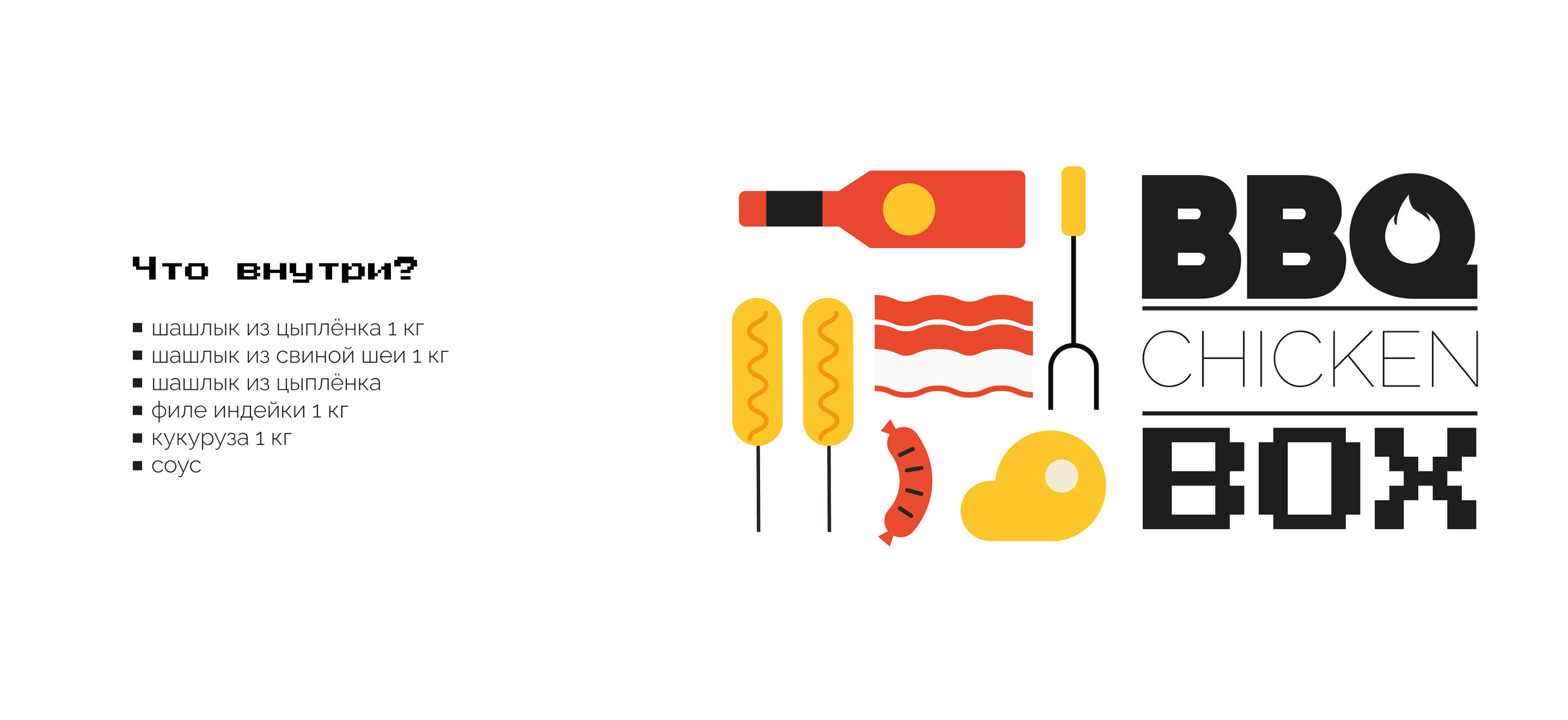 Packaging design for BBQ Kitchen — Изображение №6 — Иллюстрация, Графика на Dprofile