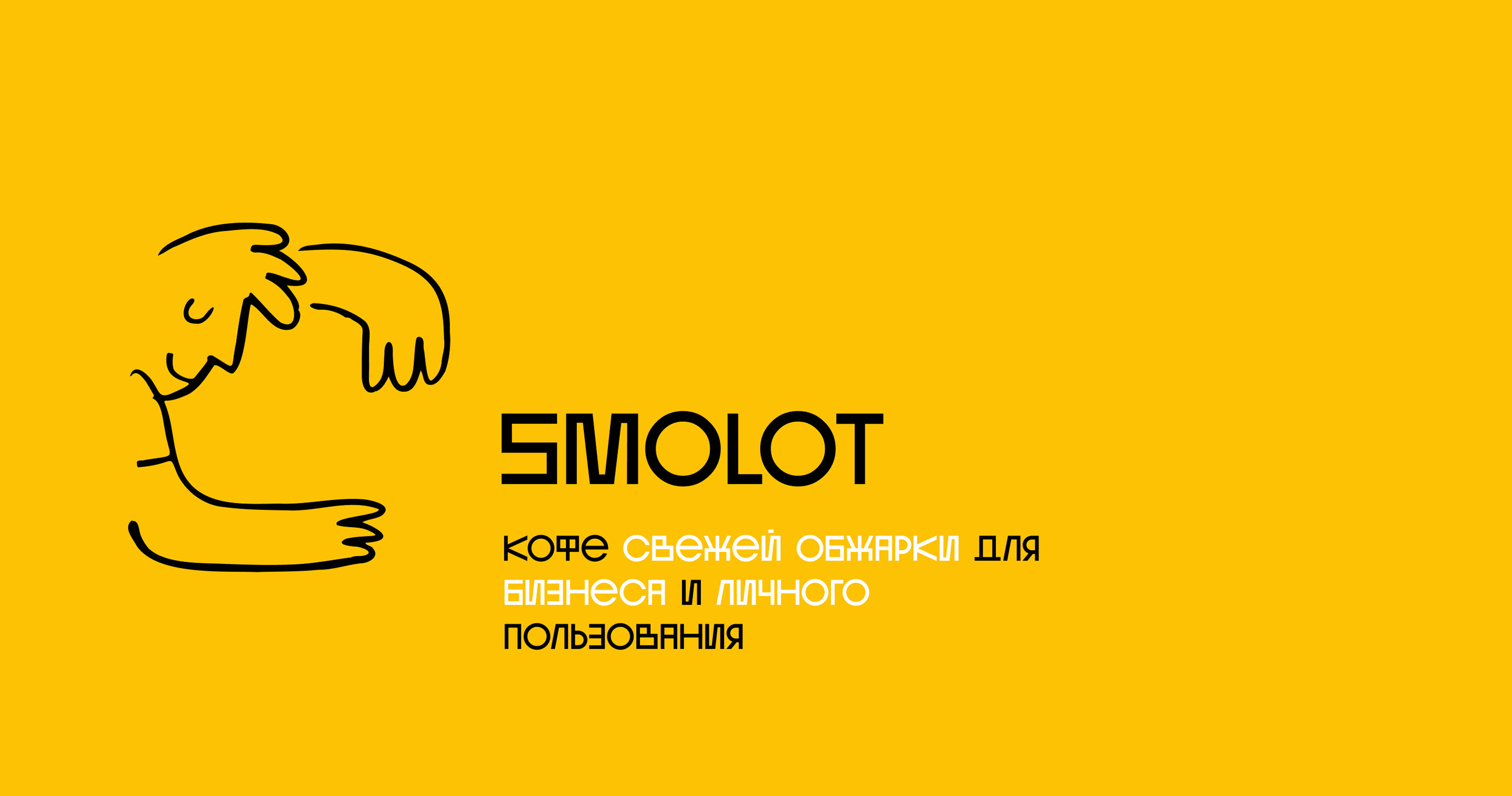 SMOLOT COFFEE — Изображение №1 — Брендинг, Иллюстрация на Dprofile