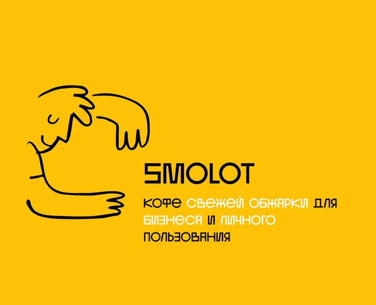 SMOLOT COFFEE — Брендинг, Иллюстрация на Dprofile