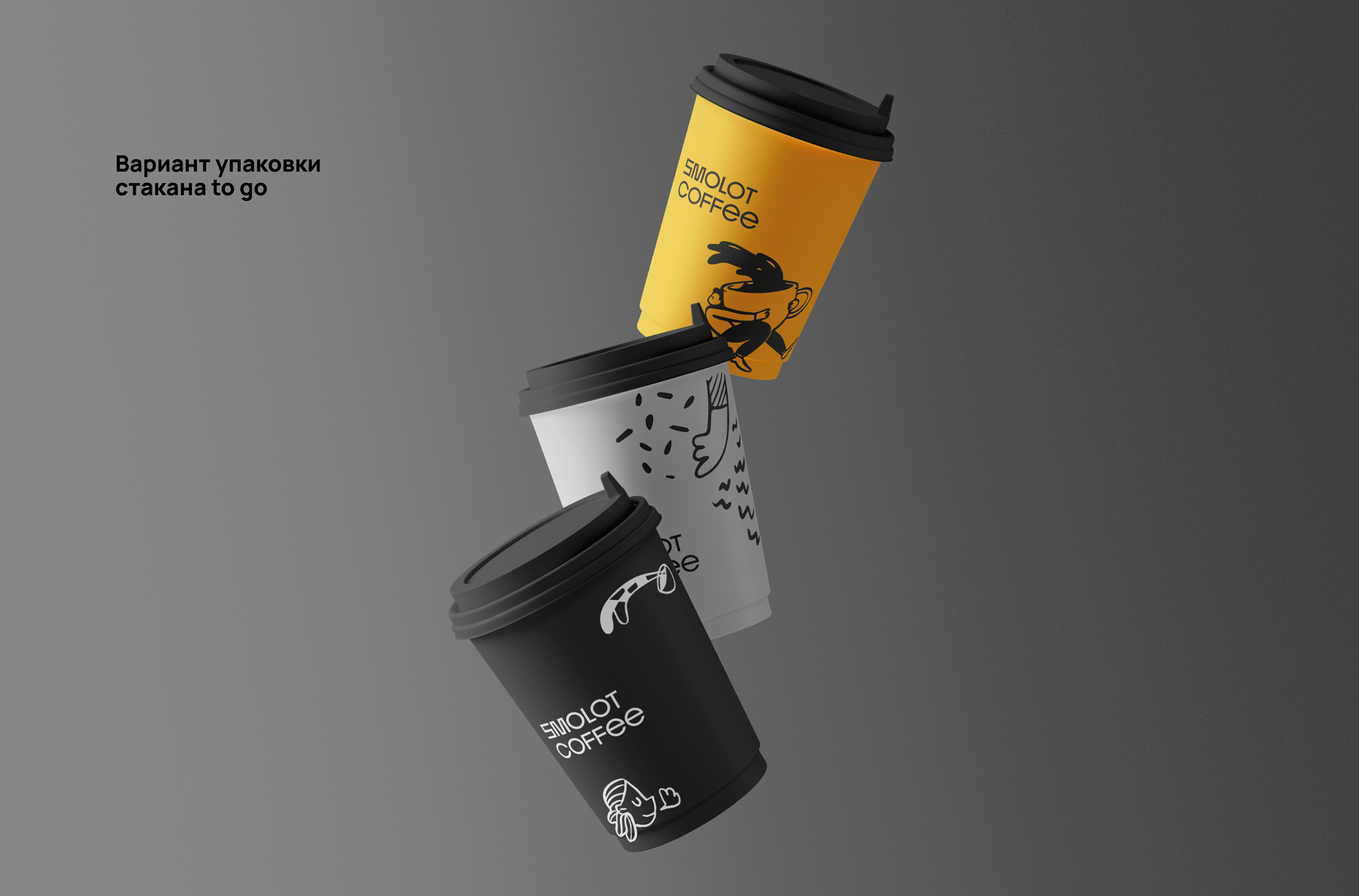 SMOLOT COFFEE — Изображение №13 — Брендинг, Иллюстрация на Dprofile