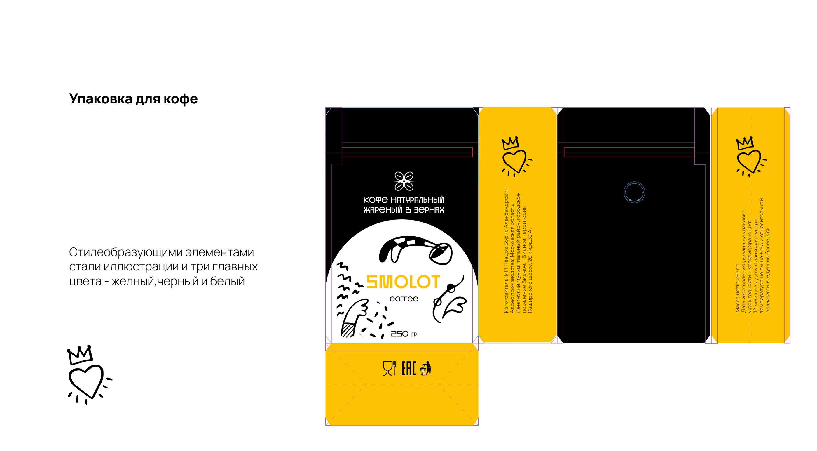 SMOLOT COFFEE — Изображение №6 — Брендинг, Иллюстрация на Dprofile